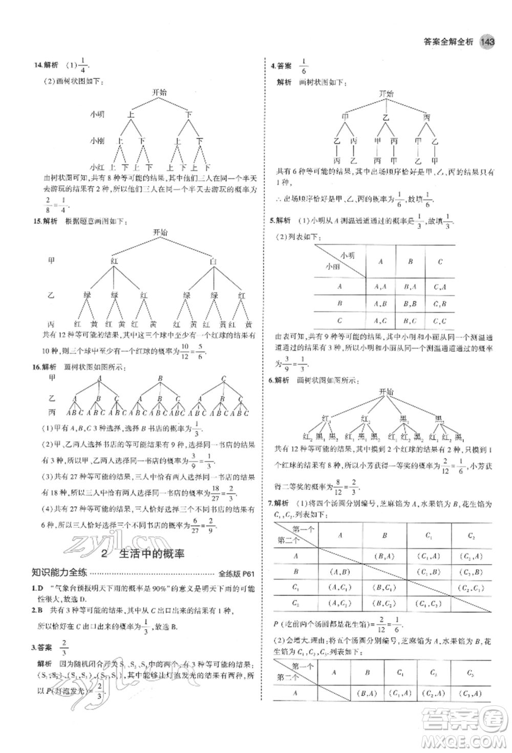 教育科學(xué)出版社2022年5年中考3年模擬九年級(jí)數(shù)學(xué)下冊(cè)魯教版山東專版參考答案