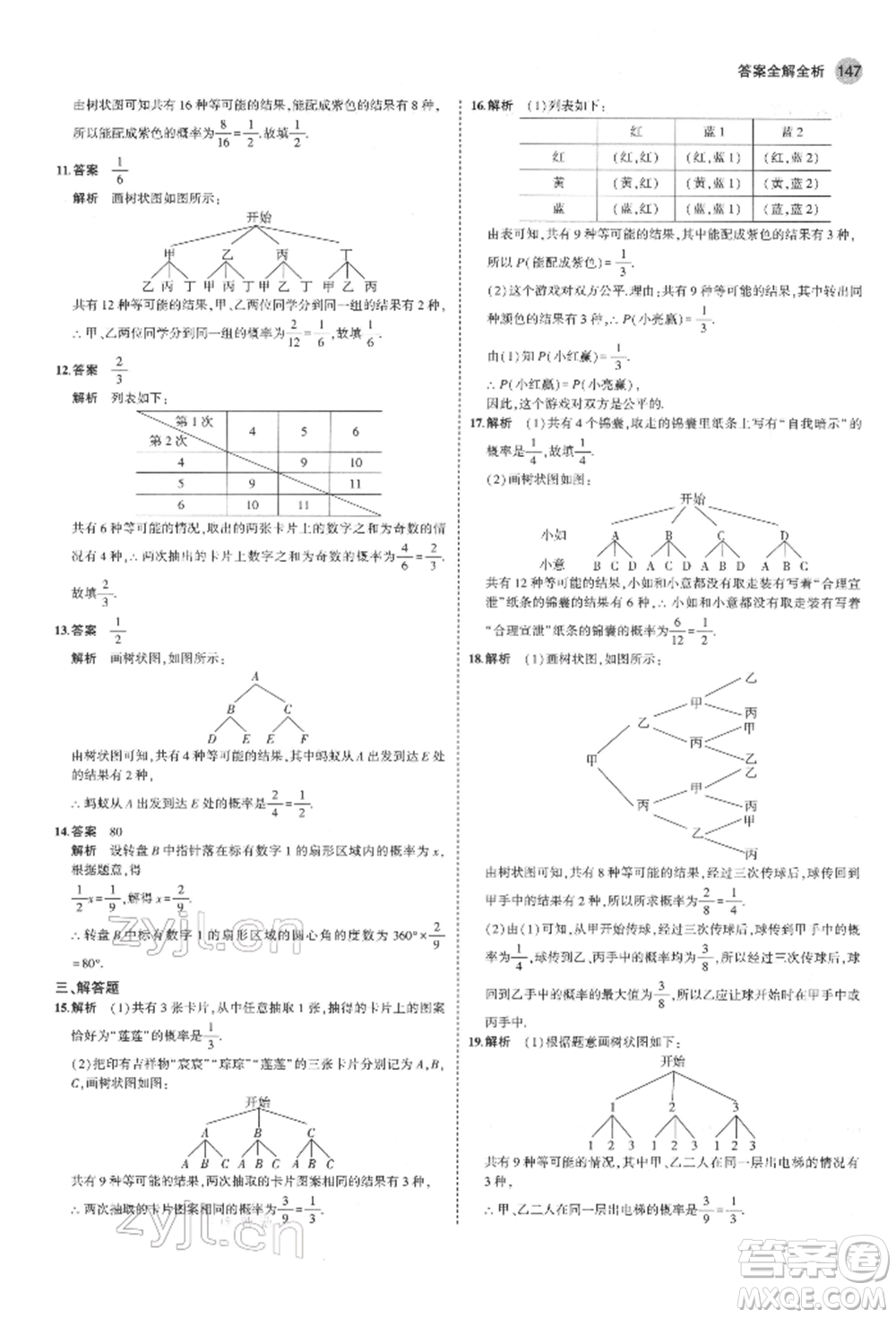 教育科學(xué)出版社2022年5年中考3年模擬九年級(jí)數(shù)學(xué)下冊(cè)魯教版山東專版參考答案