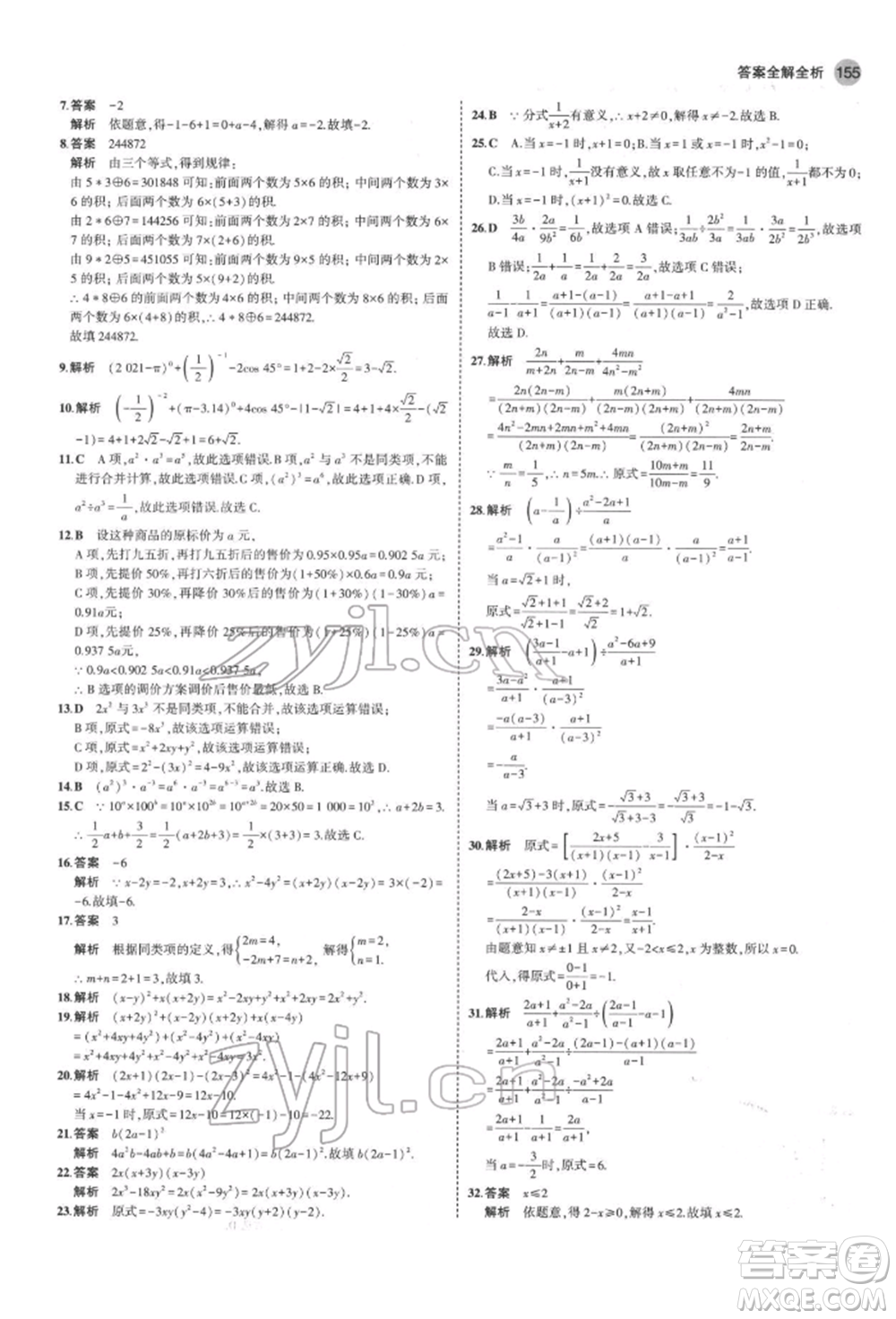 教育科學(xué)出版社2022年5年中考3年模擬九年級(jí)數(shù)學(xué)下冊(cè)魯教版山東專版參考答案