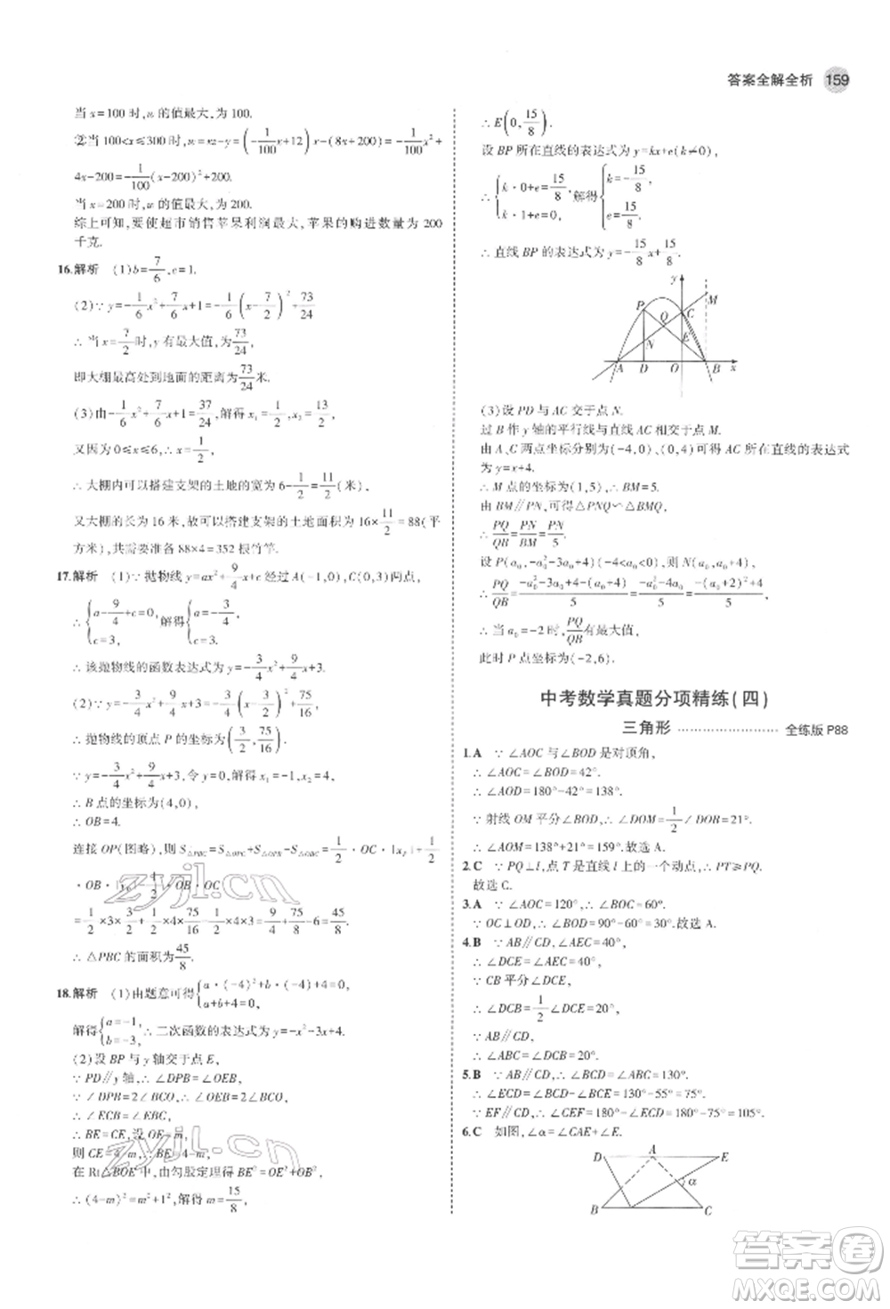 教育科學(xué)出版社2022年5年中考3年模擬九年級(jí)數(shù)學(xué)下冊(cè)魯教版山東專版參考答案