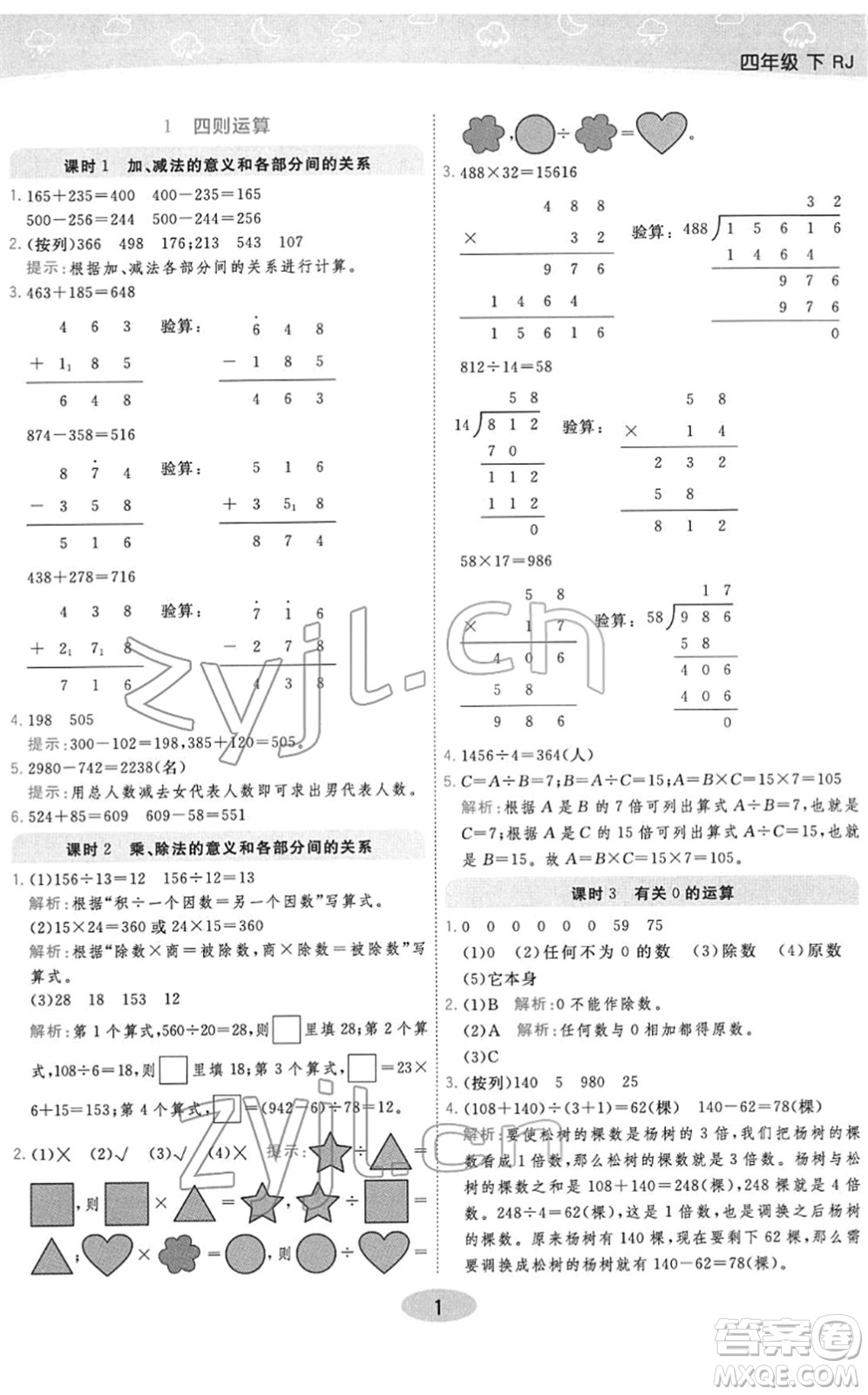 陜西師范大學(xué)出版總社2022黃岡同步練一日一練四年級數(shù)學(xué)下冊RJ人教版答案