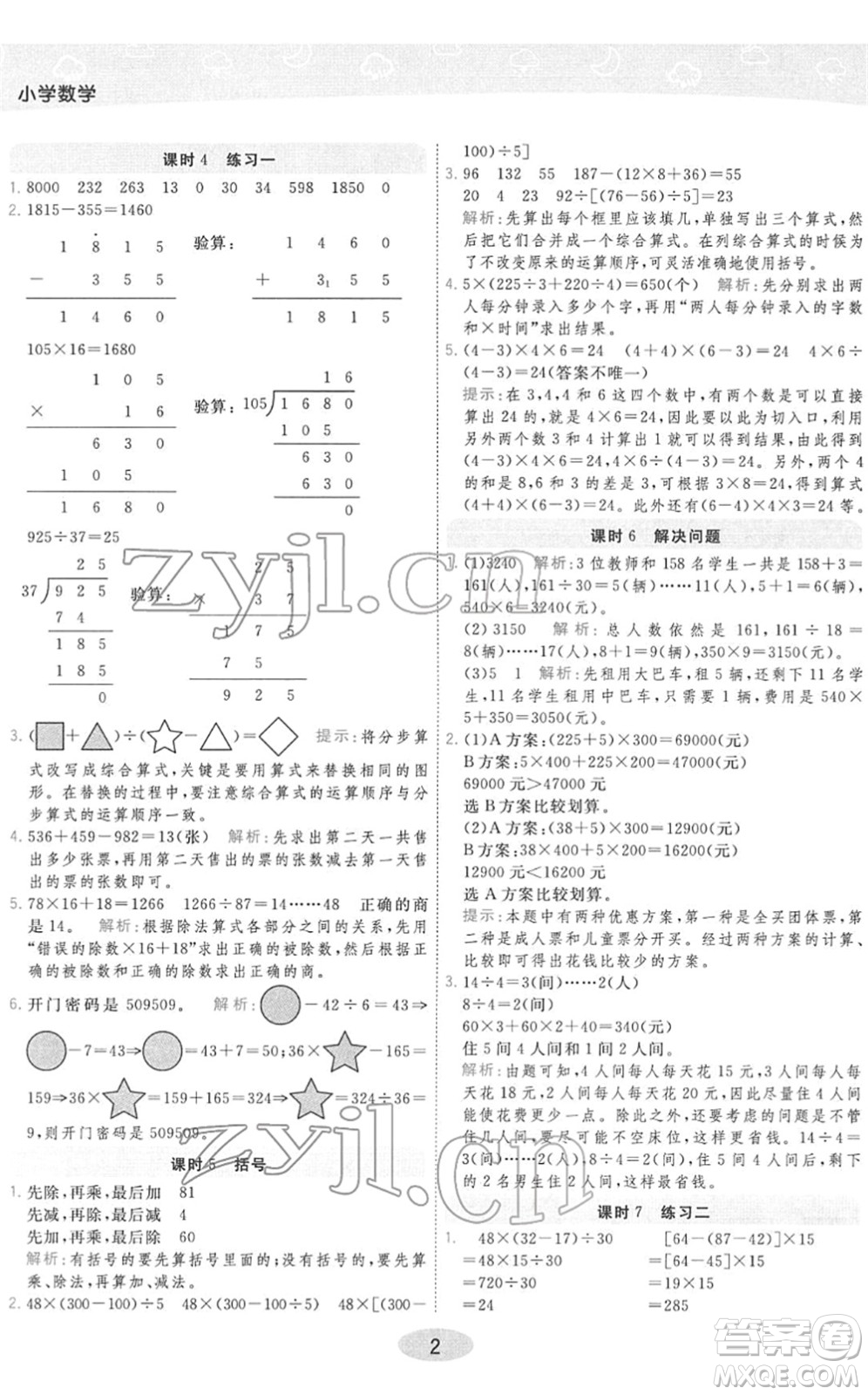 陜西師范大學(xué)出版總社2022黃岡同步練一日一練四年級數(shù)學(xué)下冊RJ人教版答案