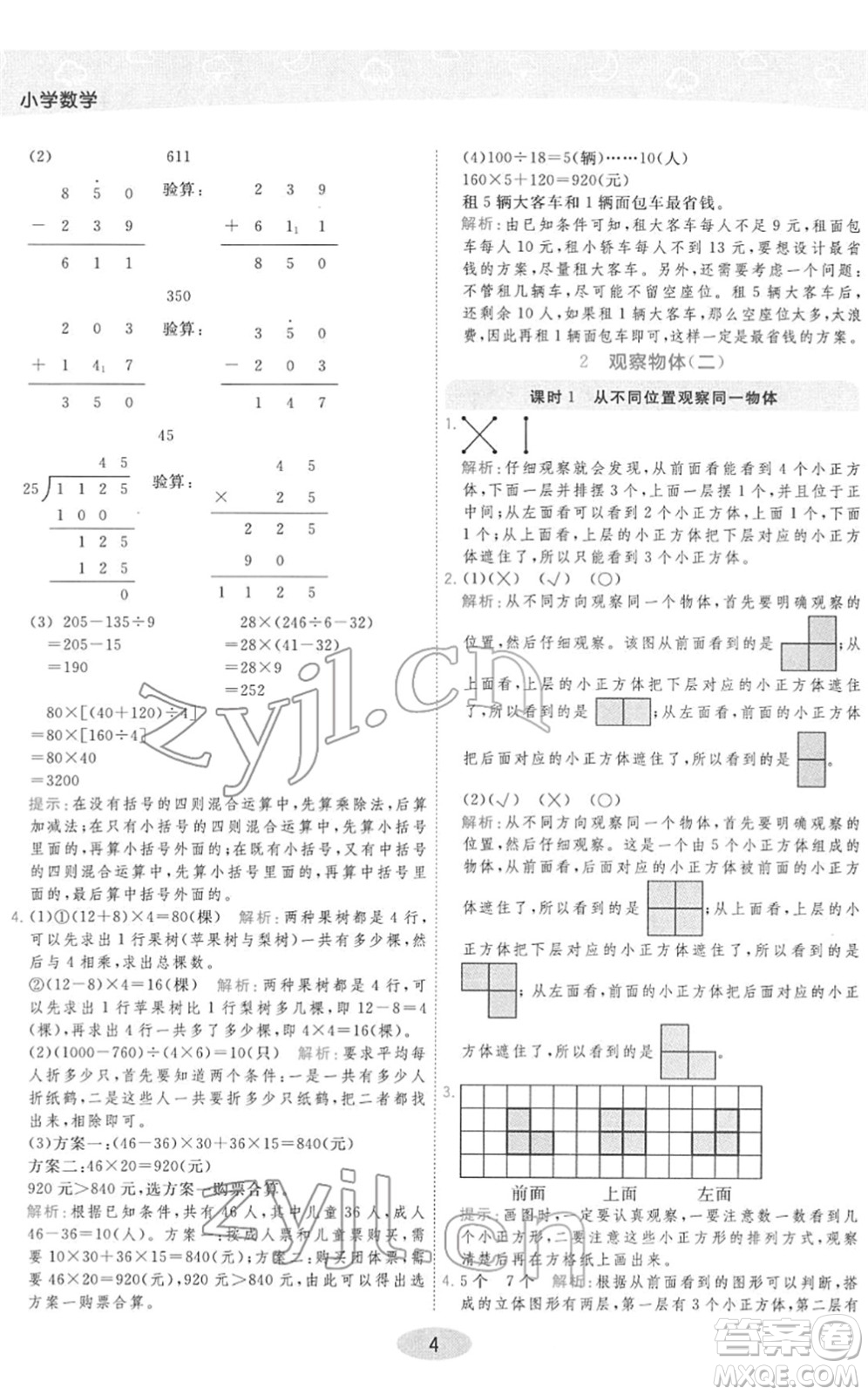 陜西師范大學(xué)出版總社2022黃岡同步練一日一練四年級數(shù)學(xué)下冊RJ人教版答案