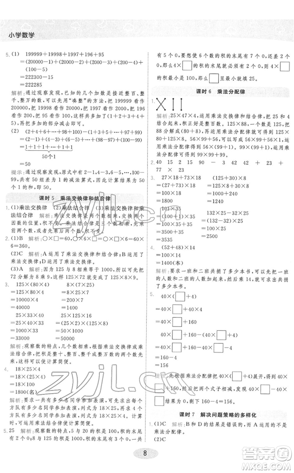 陜西師范大學(xué)出版總社2022黃岡同步練一日一練四年級數(shù)學(xué)下冊RJ人教版答案