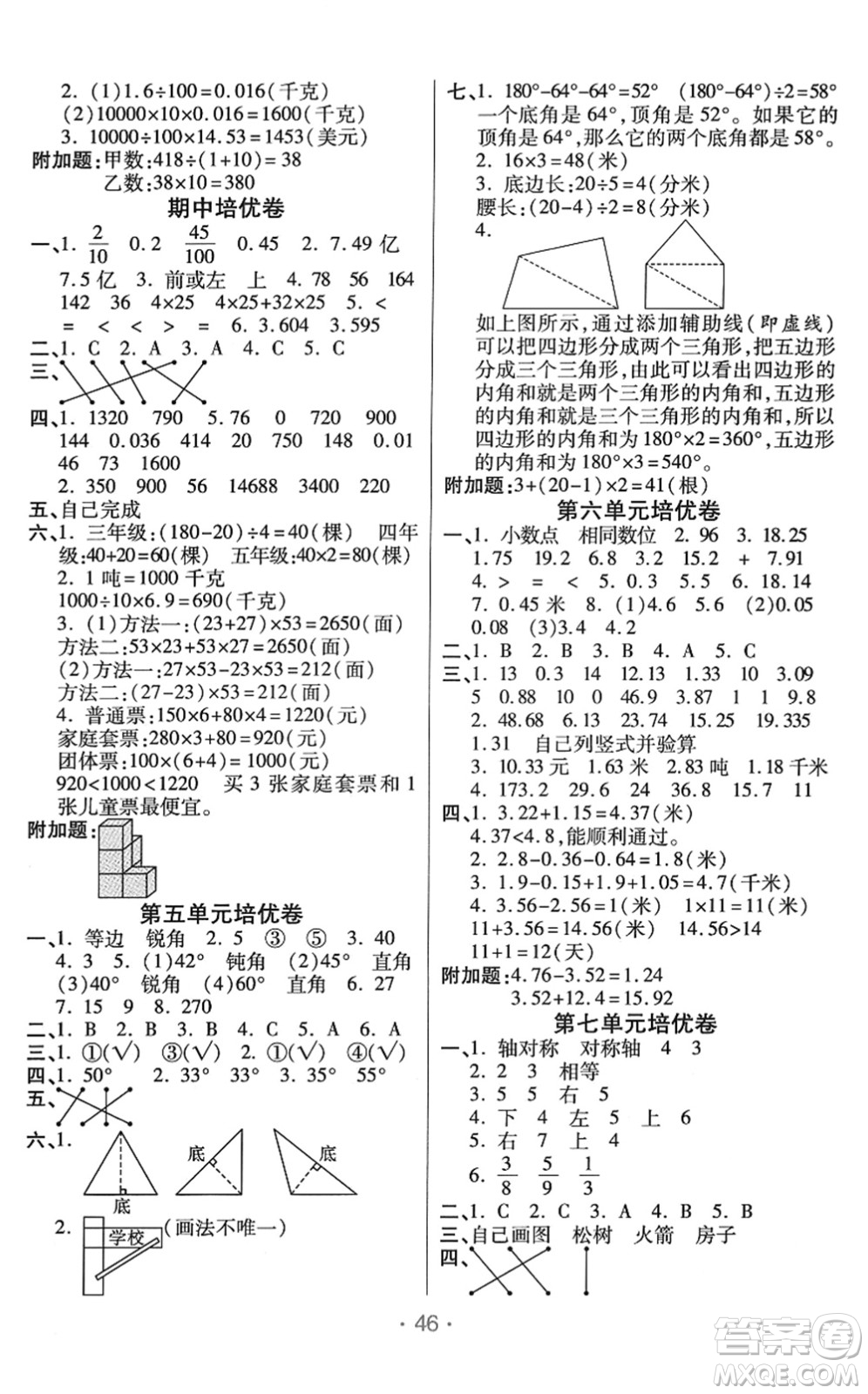 陜西師范大學(xué)出版總社2022黃岡同步練一日一練四年級數(shù)學(xué)下冊RJ人教版答案