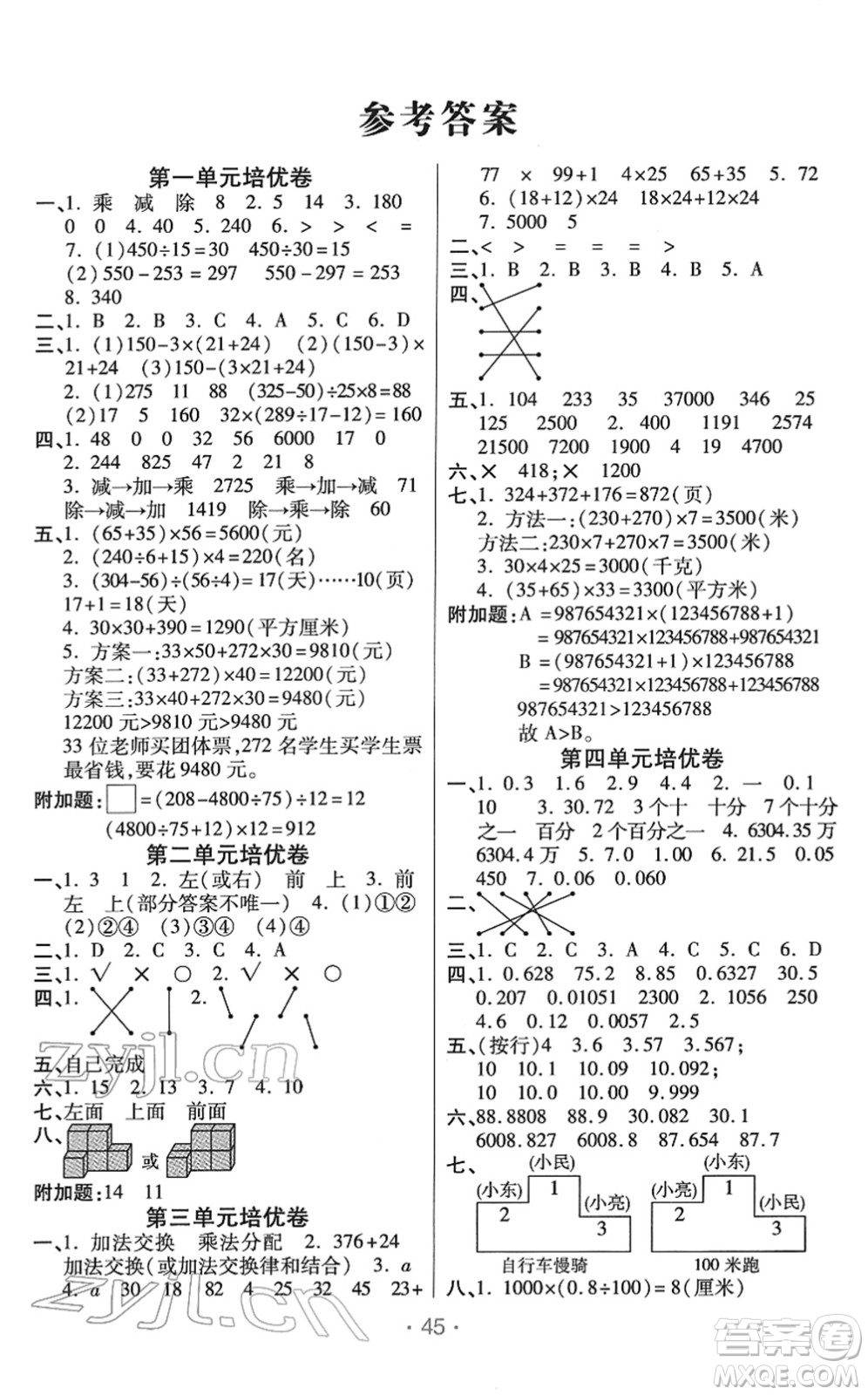 陜西師范大學(xué)出版總社2022黃岡同步練一日一練四年級數(shù)學(xué)下冊RJ人教版答案