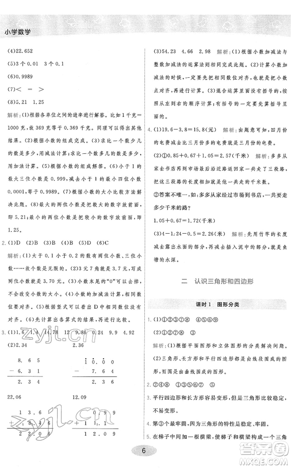 陜西師范大學(xué)出版總社2022黃岡同步練一日一練四年級(jí)數(shù)學(xué)下冊(cè)BS北師版答案