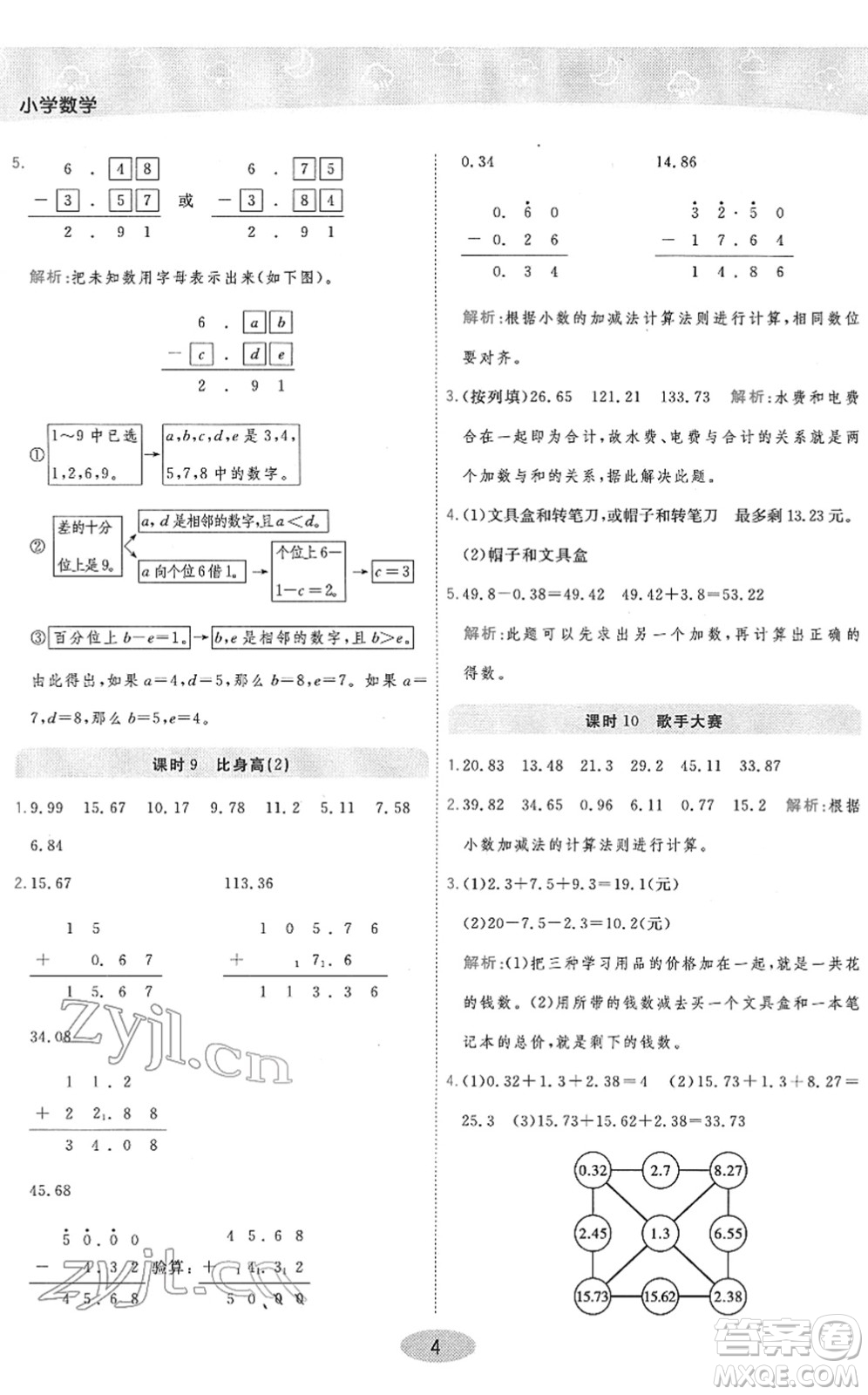 陜西師范大學(xué)出版總社2022黃岡同步練一日一練四年級(jí)數(shù)學(xué)下冊(cè)BS北師版答案