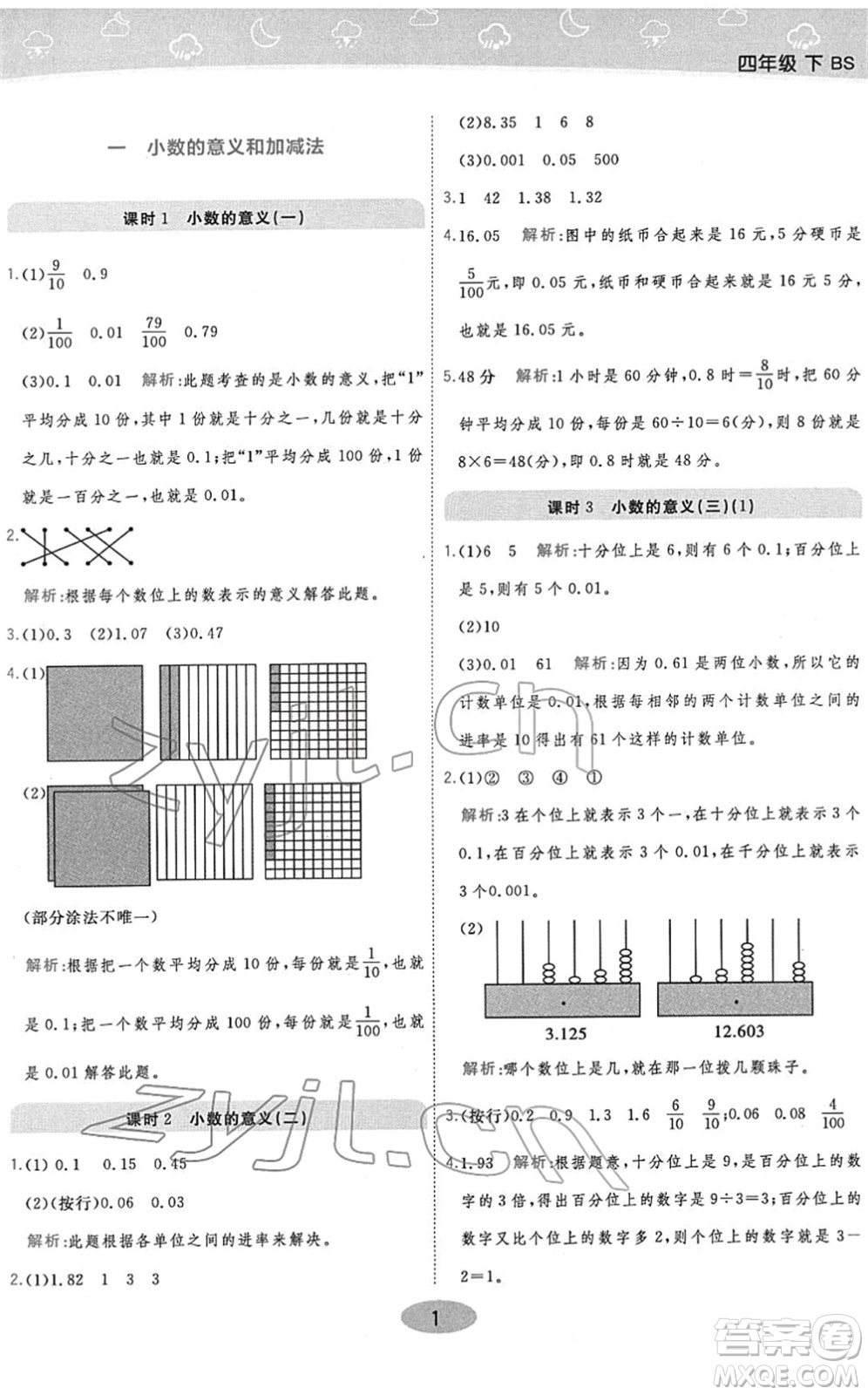 陜西師范大學(xué)出版總社2022黃岡同步練一日一練四年級(jí)數(shù)學(xué)下冊(cè)BS北師版答案