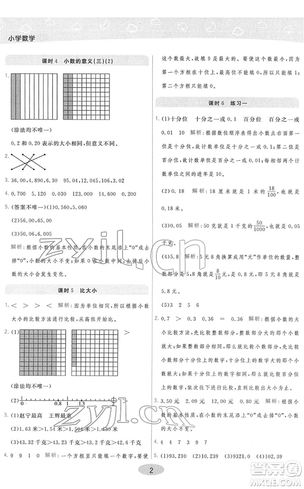 陜西師范大學(xué)出版總社2022黃岡同步練一日一練四年級(jí)數(shù)學(xué)下冊(cè)BS北師版答案