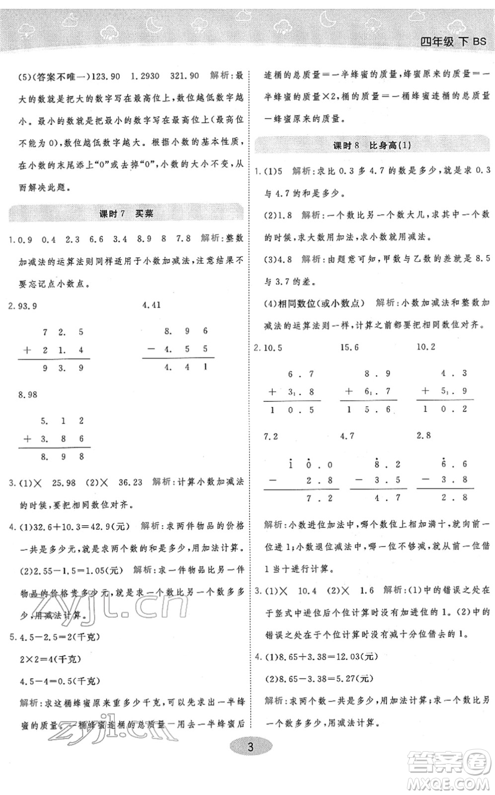 陜西師范大學(xué)出版總社2022黃岡同步練一日一練四年級(jí)數(shù)學(xué)下冊(cè)BS北師版答案