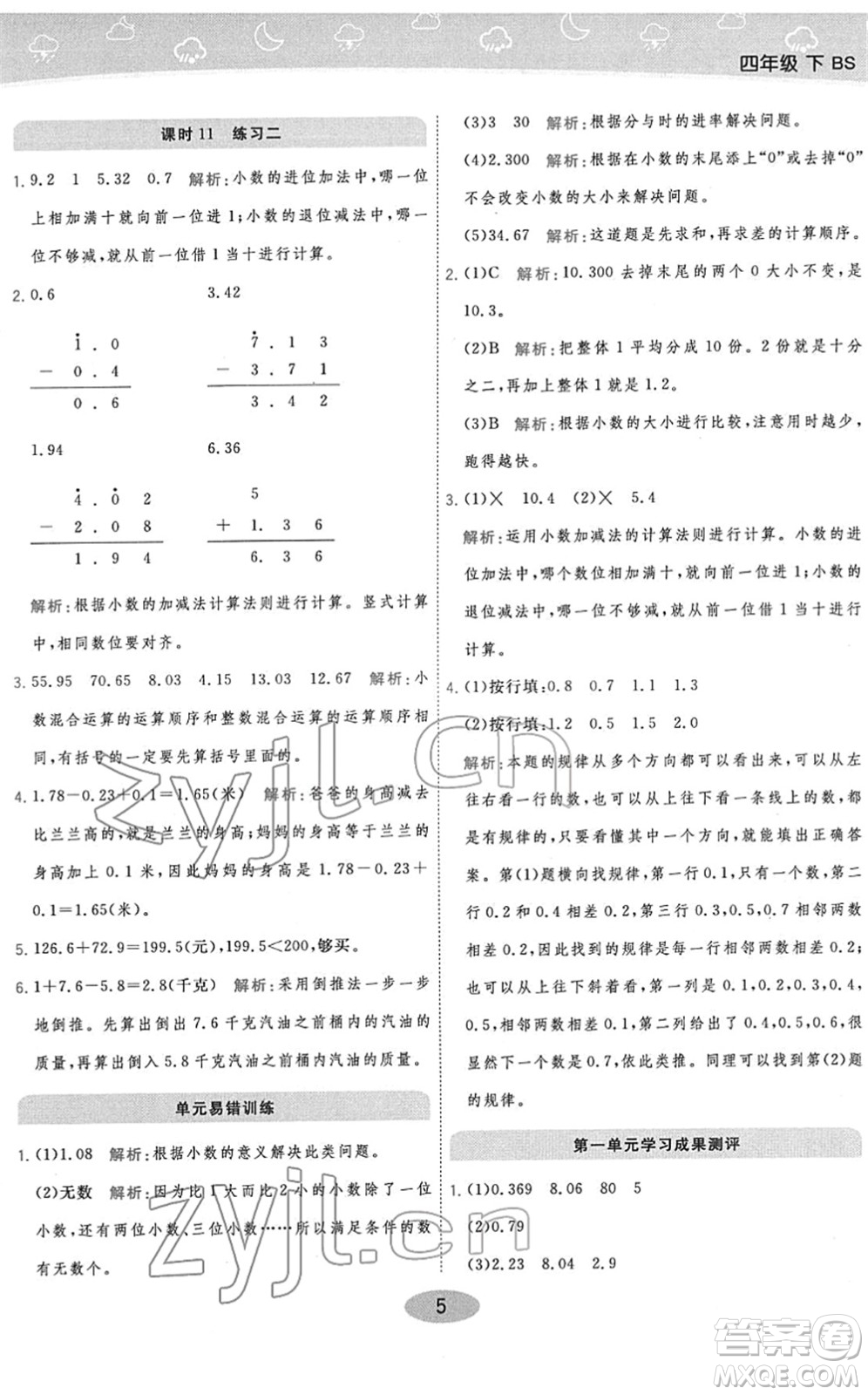 陜西師范大學(xué)出版總社2022黃岡同步練一日一練四年級(jí)數(shù)學(xué)下冊(cè)BS北師版答案