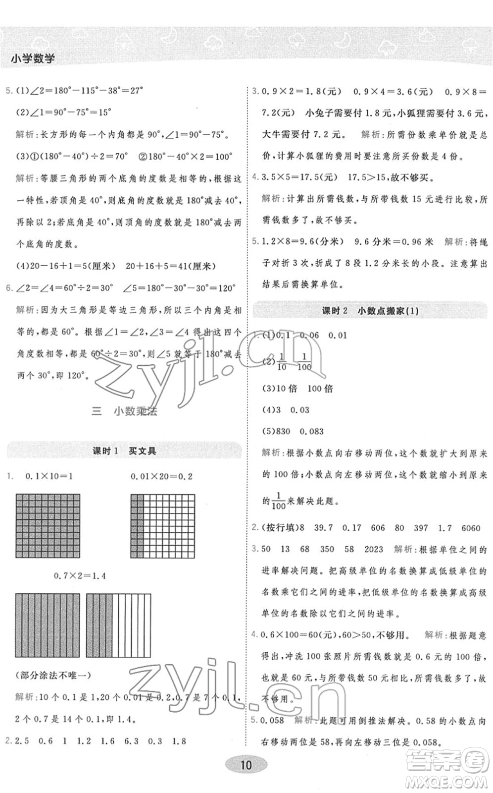 陜西師范大學(xué)出版總社2022黃岡同步練一日一練四年級(jí)數(shù)學(xué)下冊(cè)BS北師版答案