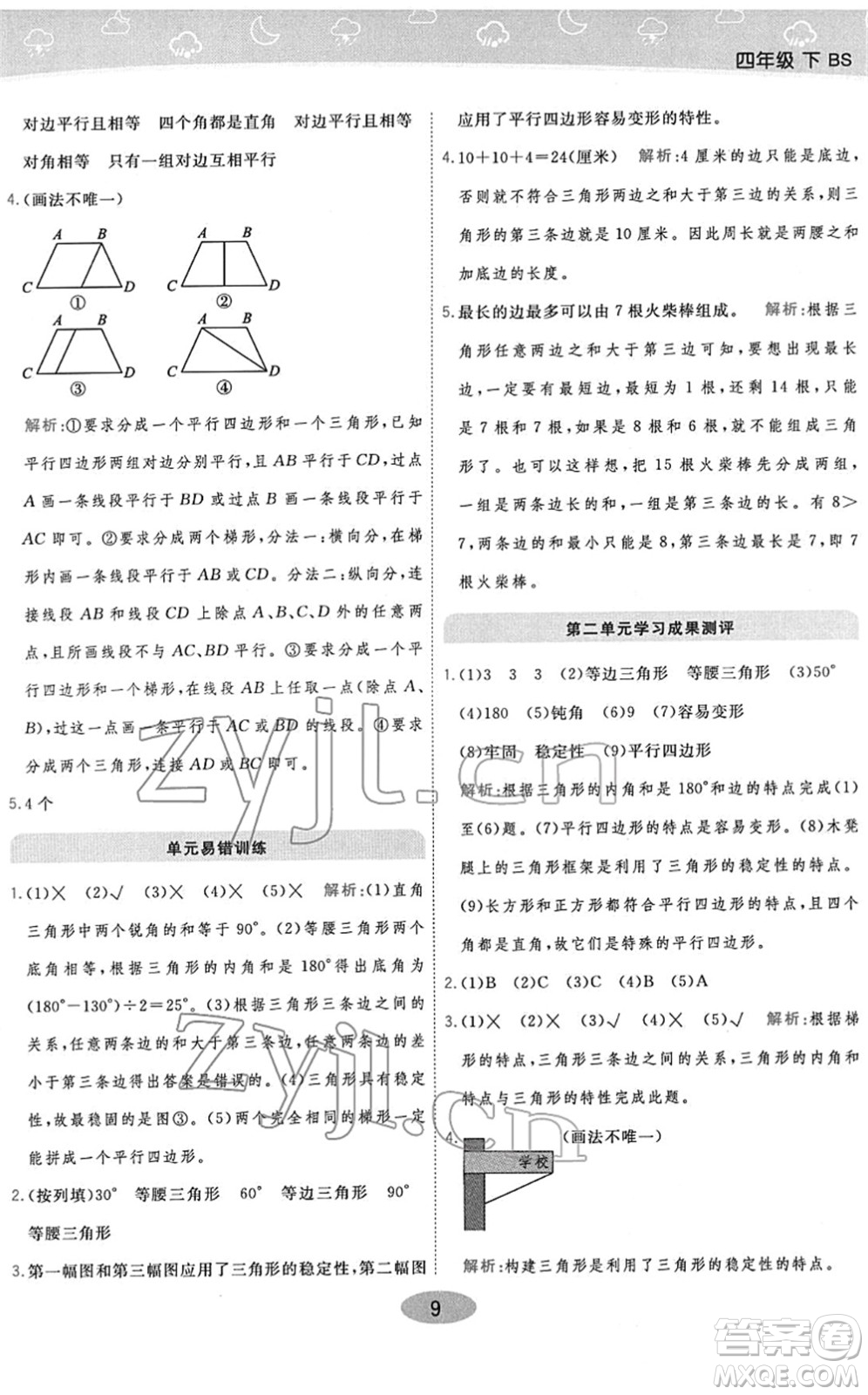 陜西師范大學(xué)出版總社2022黃岡同步練一日一練四年級(jí)數(shù)學(xué)下冊(cè)BS北師版答案