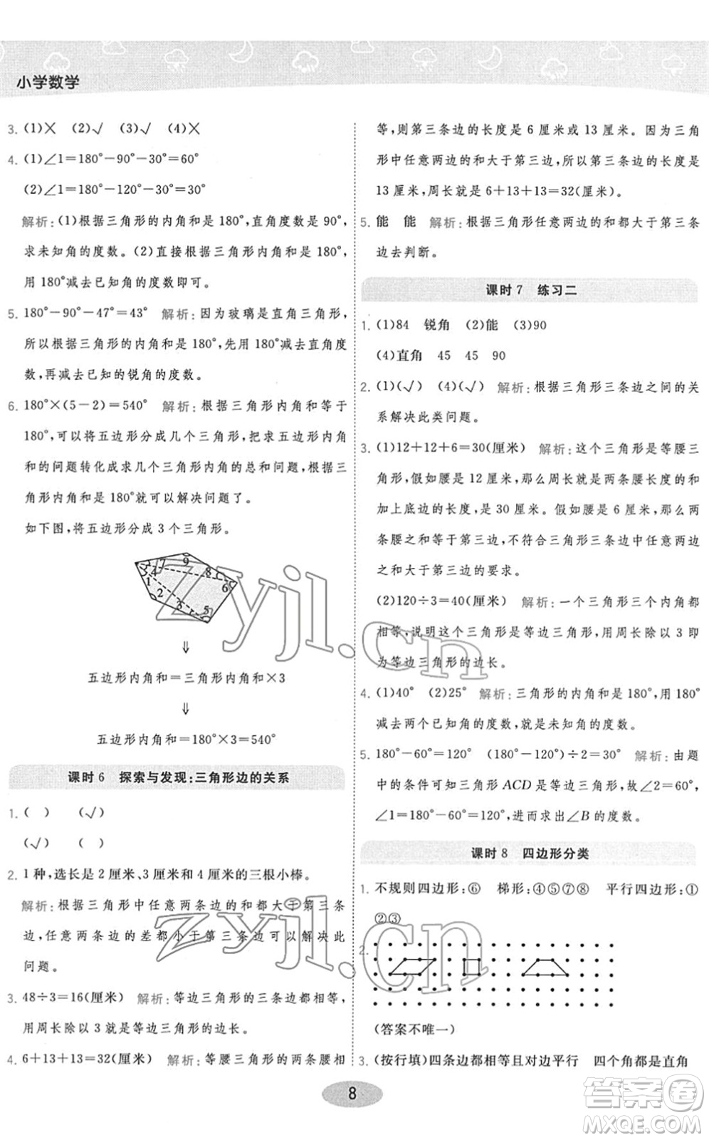 陜西師范大學(xué)出版總社2022黃岡同步練一日一練四年級(jí)數(shù)學(xué)下冊(cè)BS北師版答案