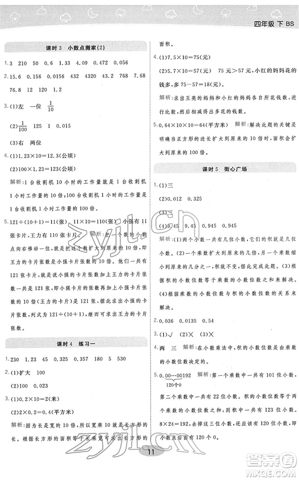 陜西師范大學(xué)出版總社2022黃岡同步練一日一練四年級(jí)數(shù)學(xué)下冊(cè)BS北師版答案