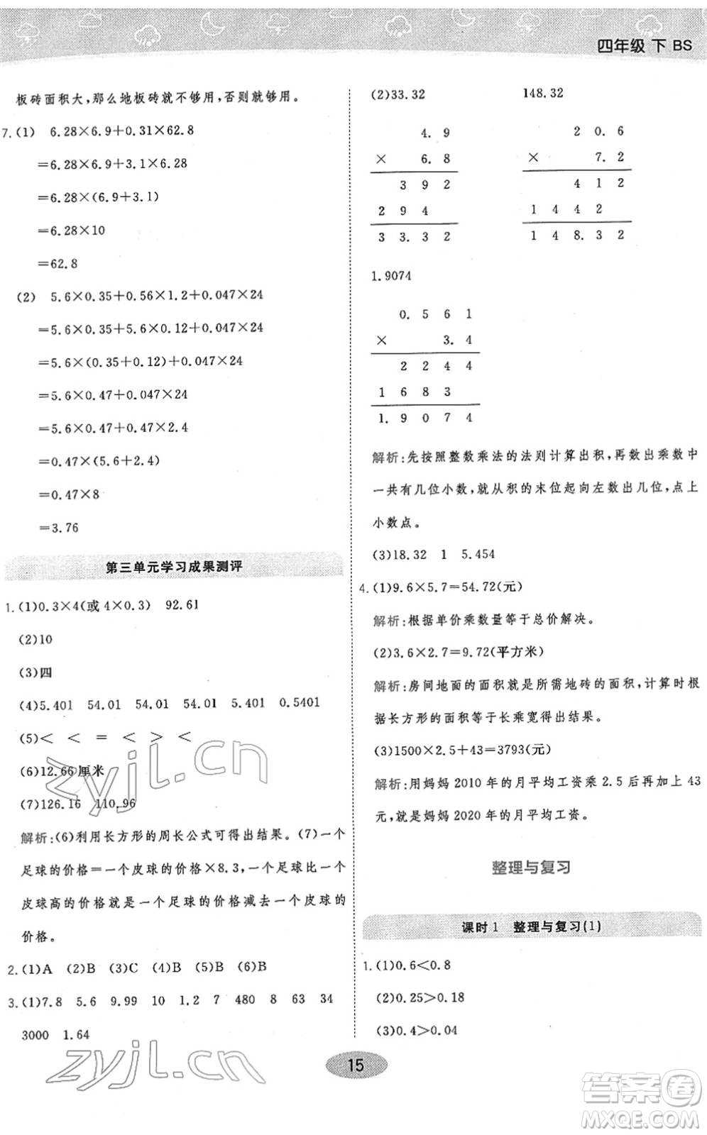 陜西師范大學(xué)出版總社2022黃岡同步練一日一練四年級(jí)數(shù)學(xué)下冊(cè)BS北師版答案