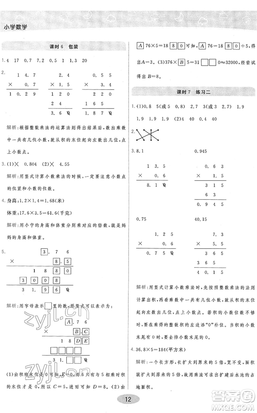 陜西師范大學(xué)出版總社2022黃岡同步練一日一練四年級(jí)數(shù)學(xué)下冊(cè)BS北師版答案