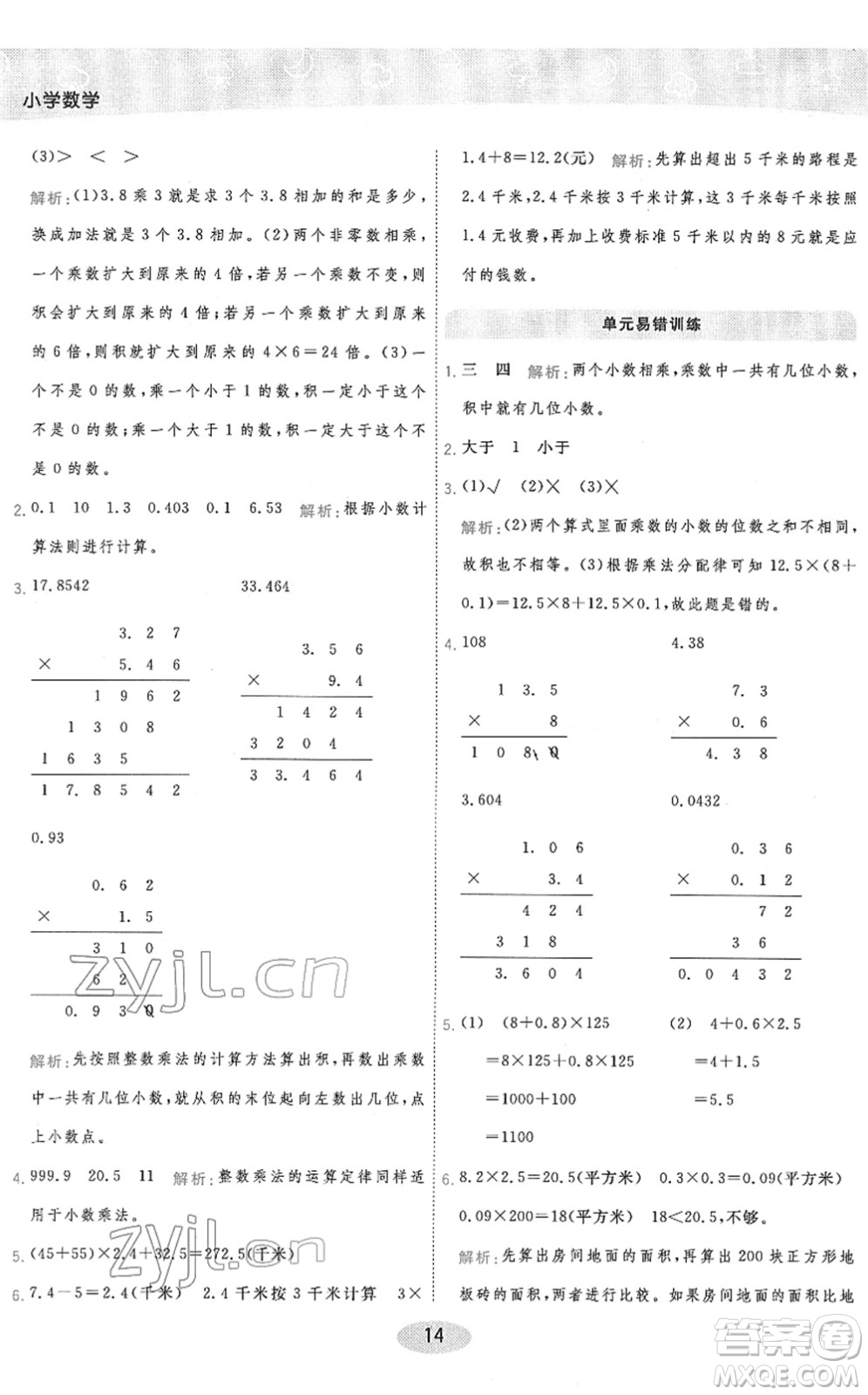 陜西師范大學(xué)出版總社2022黃岡同步練一日一練四年級(jí)數(shù)學(xué)下冊(cè)BS北師版答案