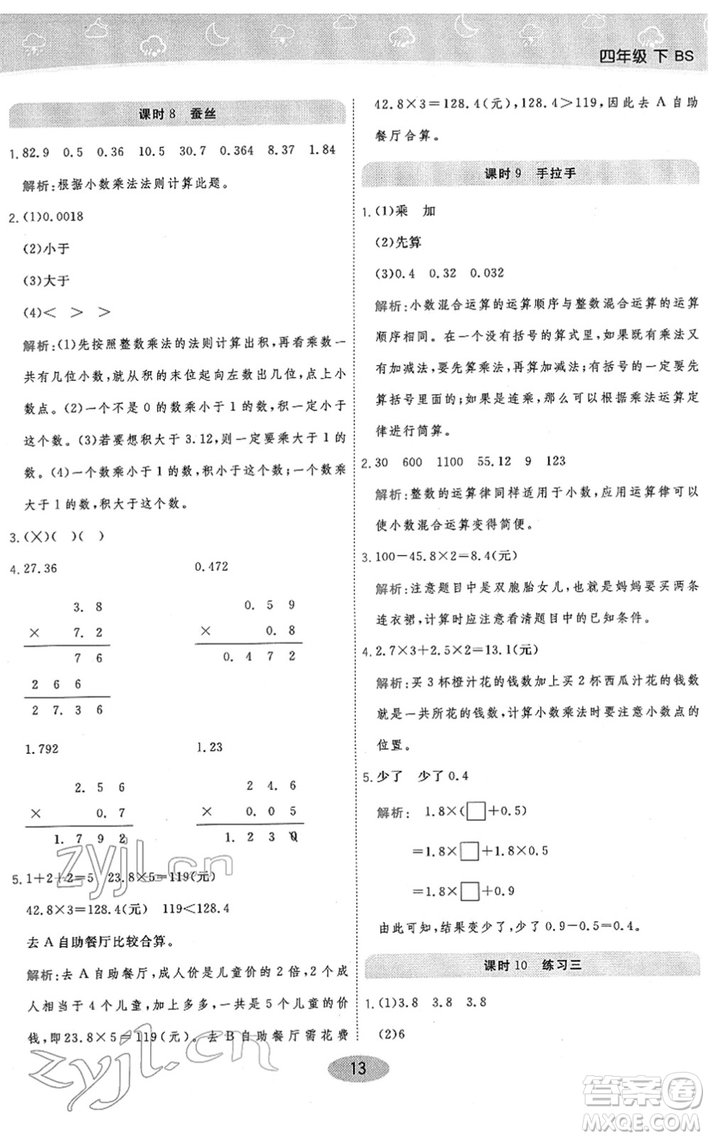 陜西師范大學(xué)出版總社2022黃岡同步練一日一練四年級(jí)數(shù)學(xué)下冊(cè)BS北師版答案