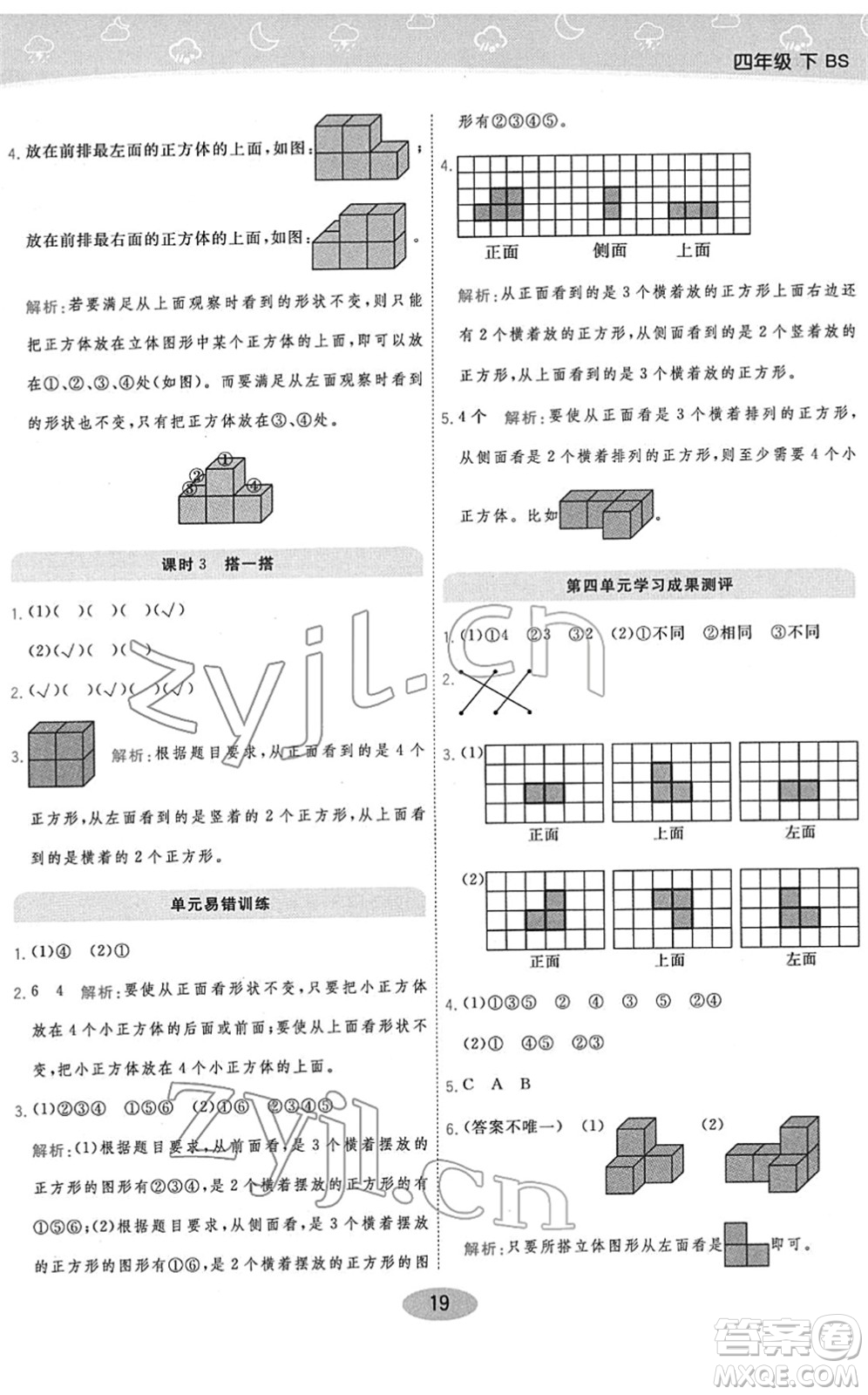 陜西師范大學(xué)出版總社2022黃岡同步練一日一練四年級(jí)數(shù)學(xué)下冊(cè)BS北師版答案