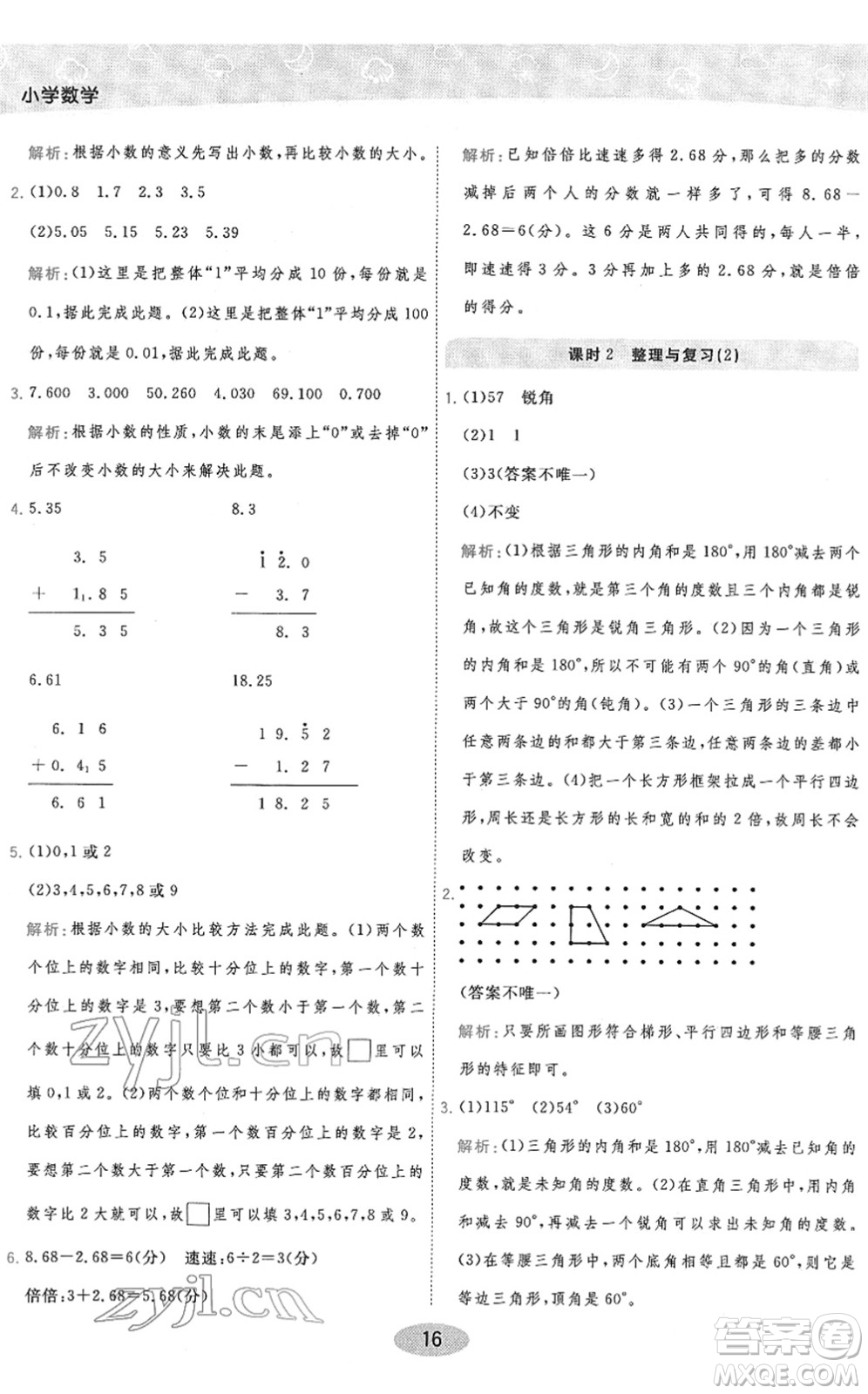 陜西師范大學(xué)出版總社2022黃岡同步練一日一練四年級(jí)數(shù)學(xué)下冊(cè)BS北師版答案