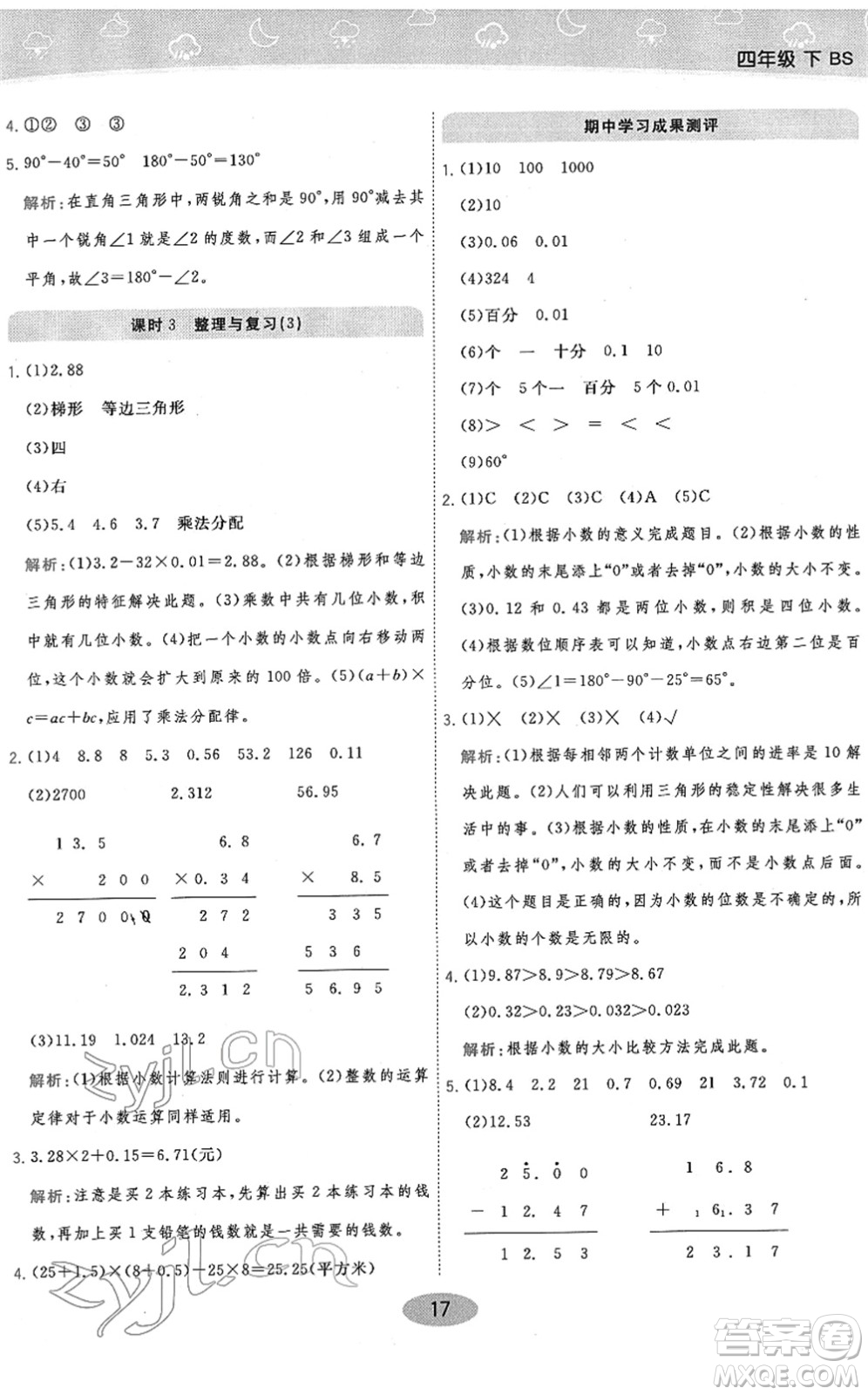 陜西師范大學(xué)出版總社2022黃岡同步練一日一練四年級(jí)數(shù)學(xué)下冊(cè)BS北師版答案