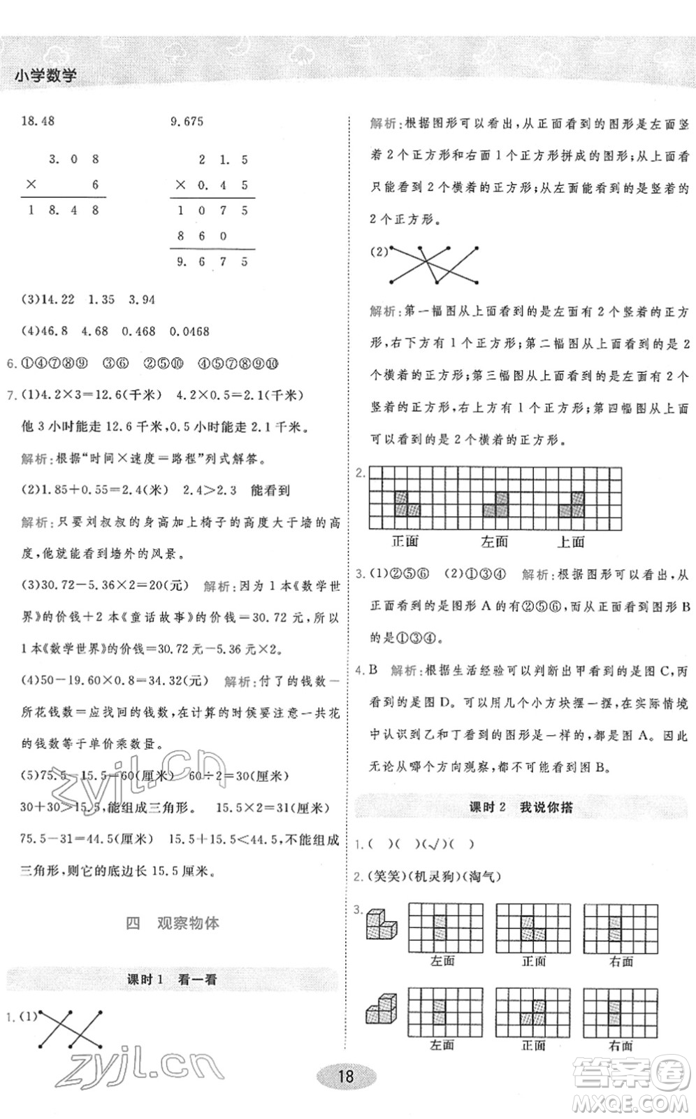 陜西師范大學(xué)出版總社2022黃岡同步練一日一練四年級(jí)數(shù)學(xué)下冊(cè)BS北師版答案