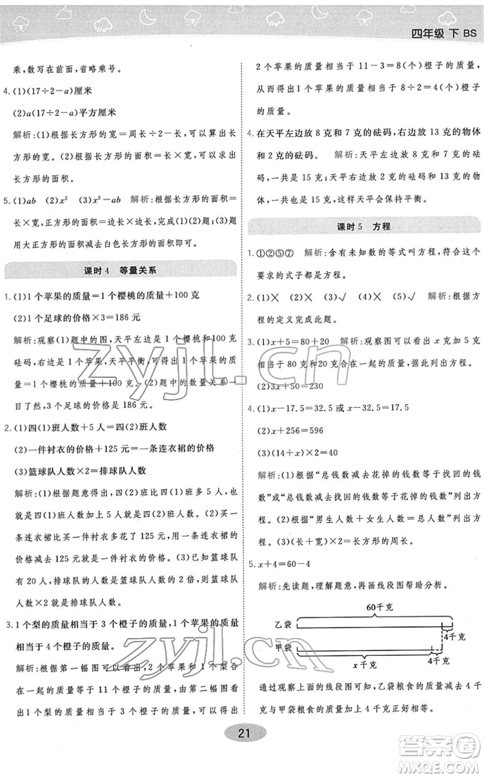 陜西師范大學(xué)出版總社2022黃岡同步練一日一練四年級(jí)數(shù)學(xué)下冊(cè)BS北師版答案