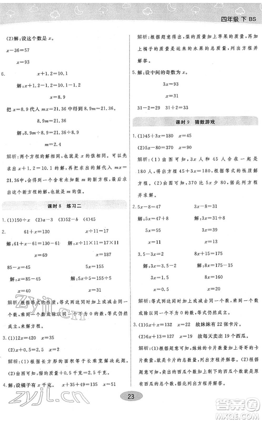 陜西師范大學(xué)出版總社2022黃岡同步練一日一練四年級(jí)數(shù)學(xué)下冊(cè)BS北師版答案