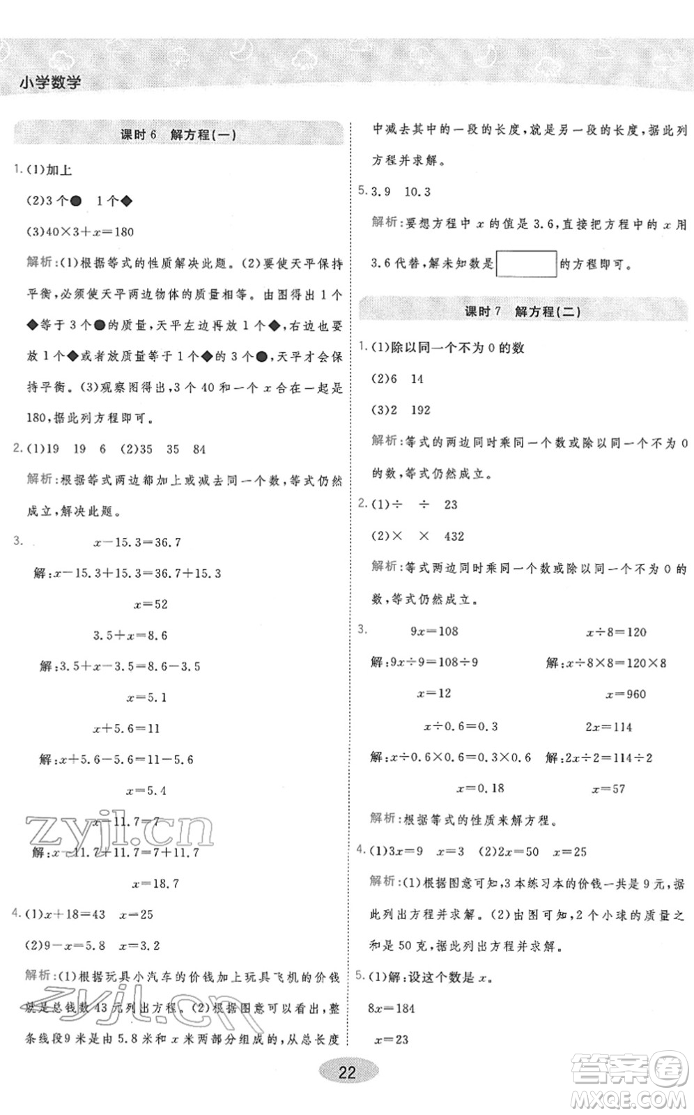 陜西師范大學(xué)出版總社2022黃岡同步練一日一練四年級(jí)數(shù)學(xué)下冊(cè)BS北師版答案