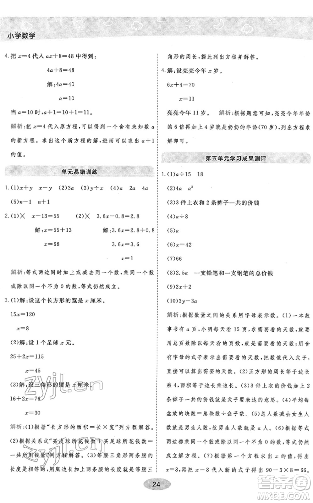 陜西師范大學(xué)出版總社2022黃岡同步練一日一練四年級(jí)數(shù)學(xué)下冊(cè)BS北師版答案