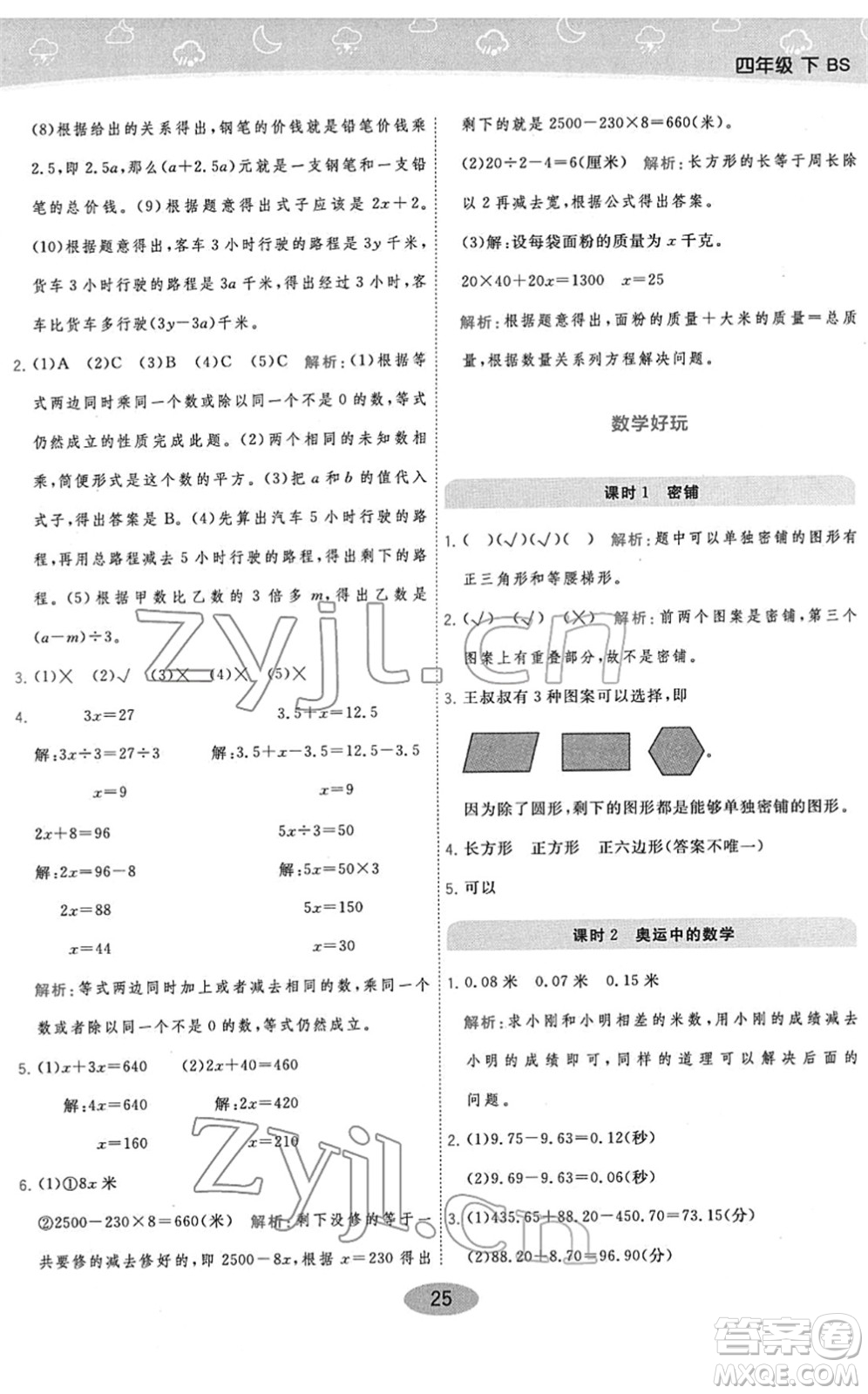 陜西師范大學(xué)出版總社2022黃岡同步練一日一練四年級(jí)數(shù)學(xué)下冊(cè)BS北師版答案