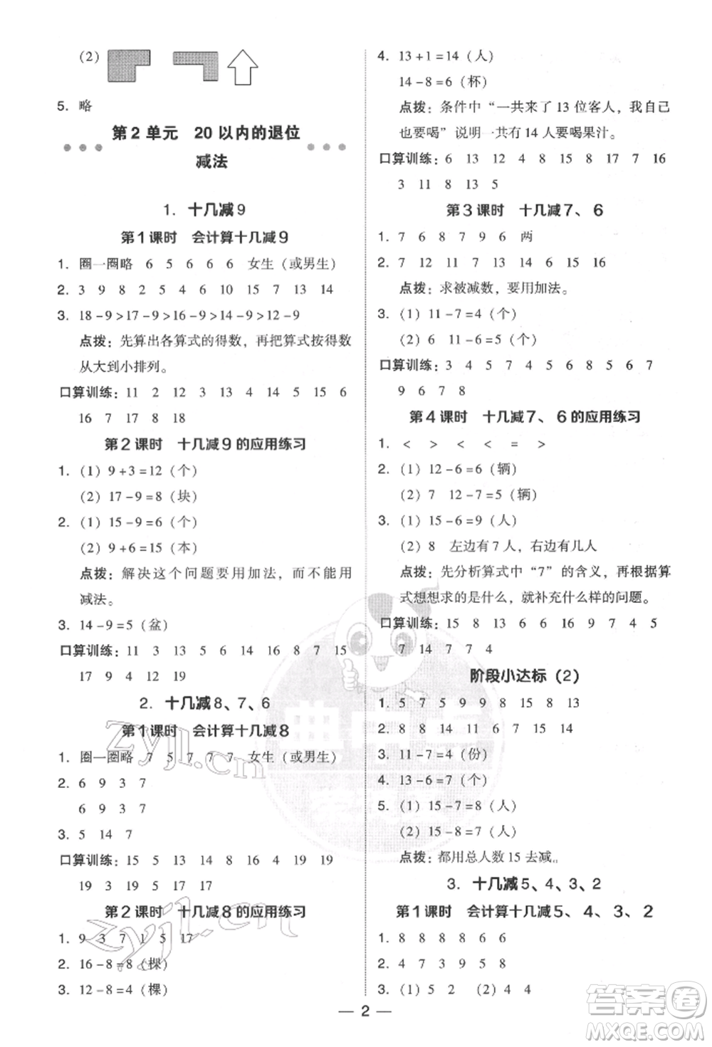 吉林教育出版社2022典中點(diǎn)綜合應(yīng)用創(chuàng)新題一年級(jí)數(shù)學(xué)下冊(cè)人教版參考答案