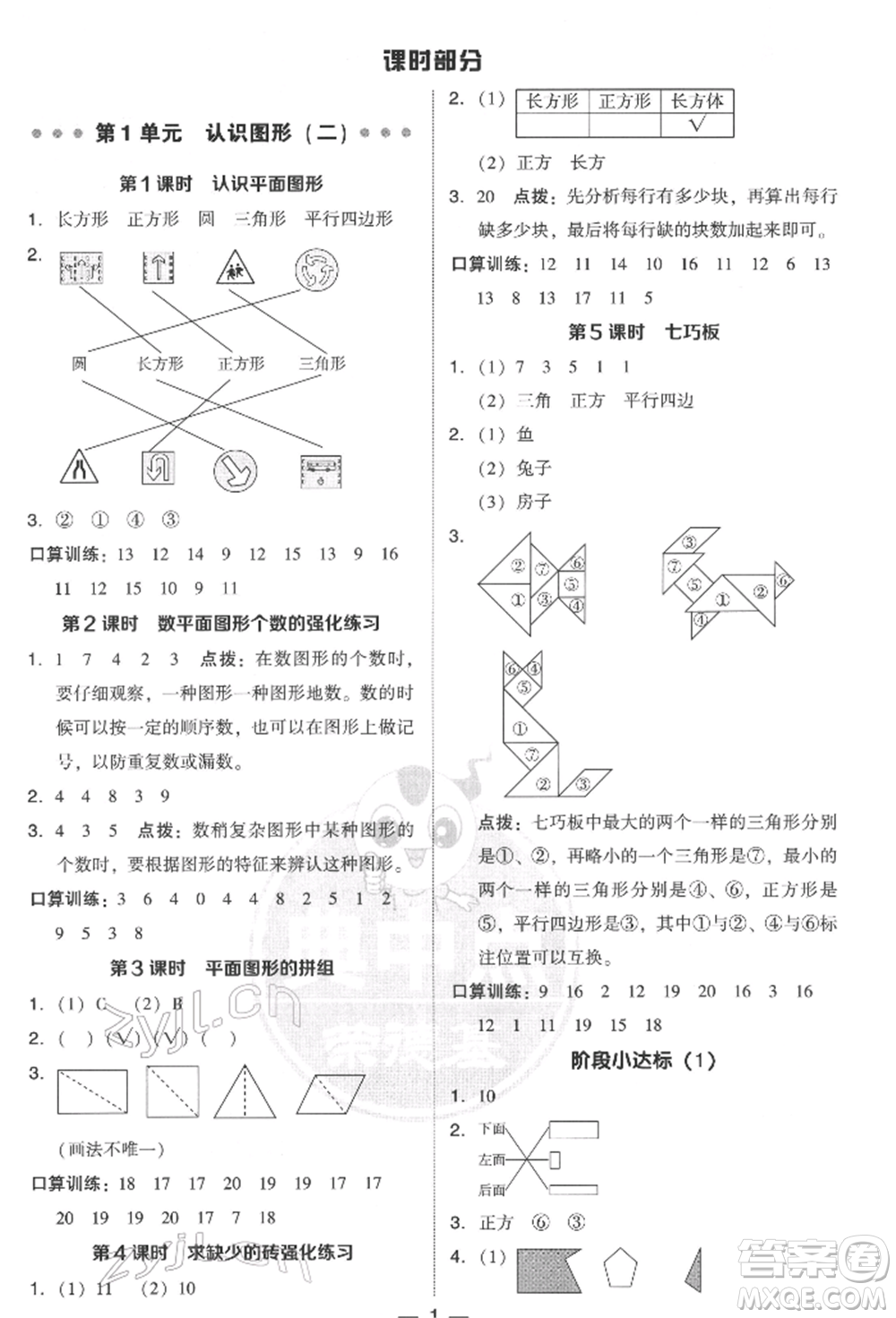 吉林教育出版社2022典中點(diǎn)綜合應(yīng)用創(chuàng)新題一年級(jí)數(shù)學(xué)下冊(cè)人教版參考答案