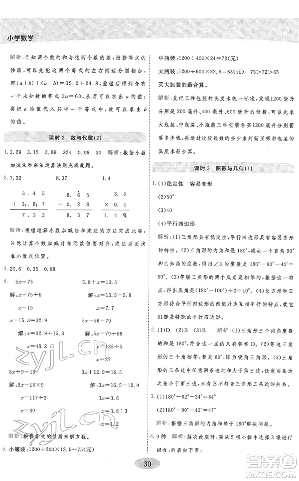 陜西師范大學(xué)出版總社2022黃岡同步練一日一練四年級(jí)數(shù)學(xué)下冊(cè)BS北師版答案