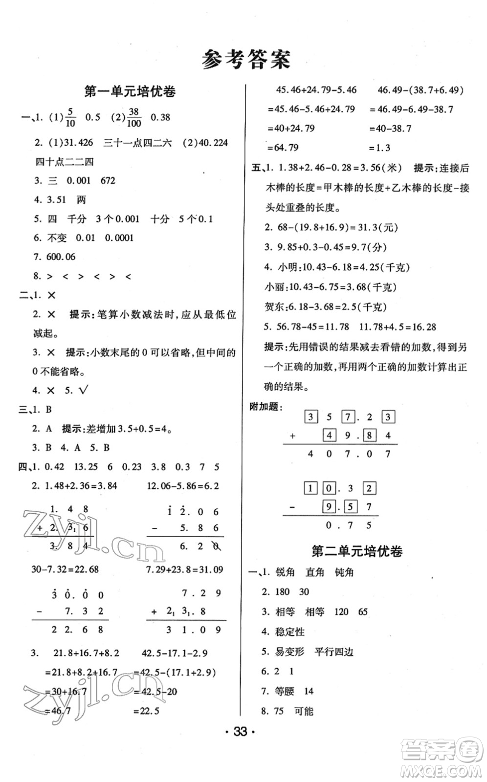 陜西師范大學(xué)出版總社2022黃岡同步練一日一練四年級(jí)數(shù)學(xué)下冊(cè)BS北師版答案