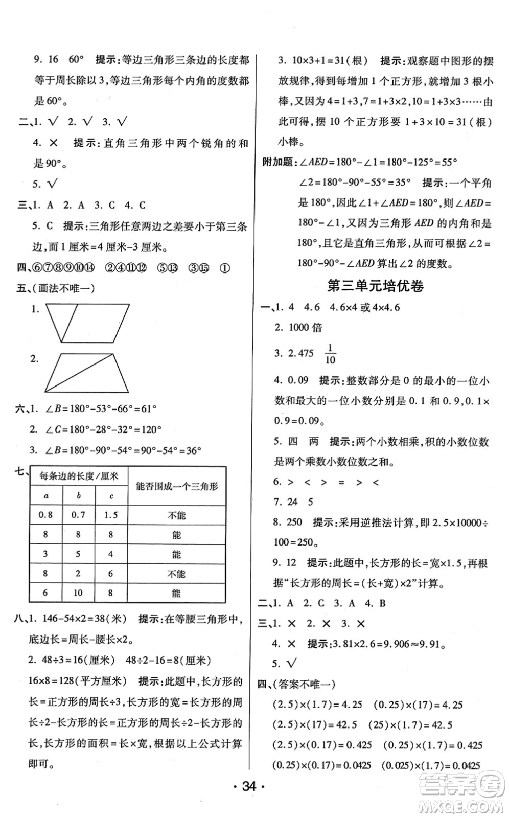 陜西師范大學(xué)出版總社2022黃岡同步練一日一練四年級(jí)數(shù)學(xué)下冊(cè)BS北師版答案