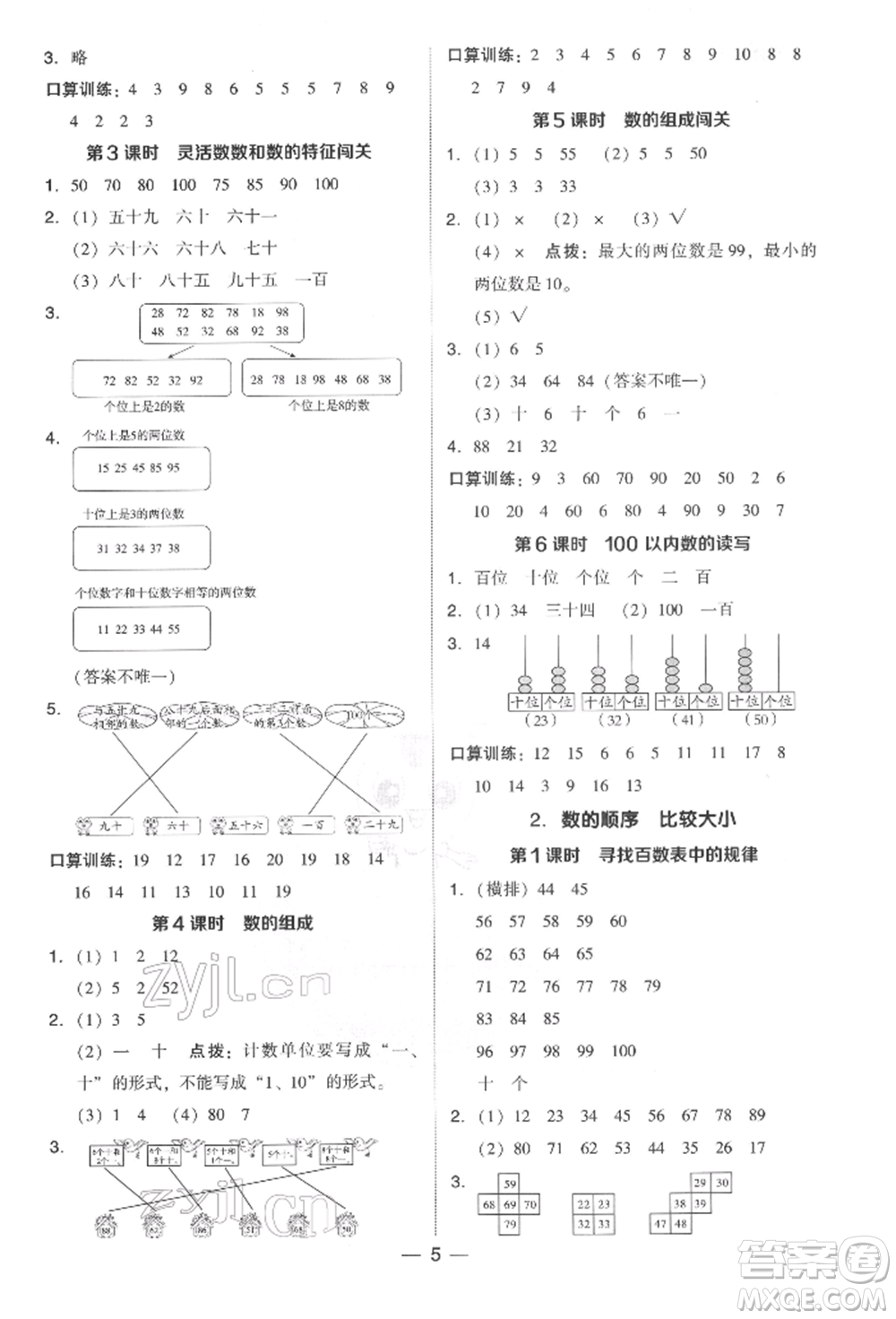 吉林教育出版社2022典中點(diǎn)綜合應(yīng)用創(chuàng)新題一年級(jí)數(shù)學(xué)下冊(cè)人教版參考答案