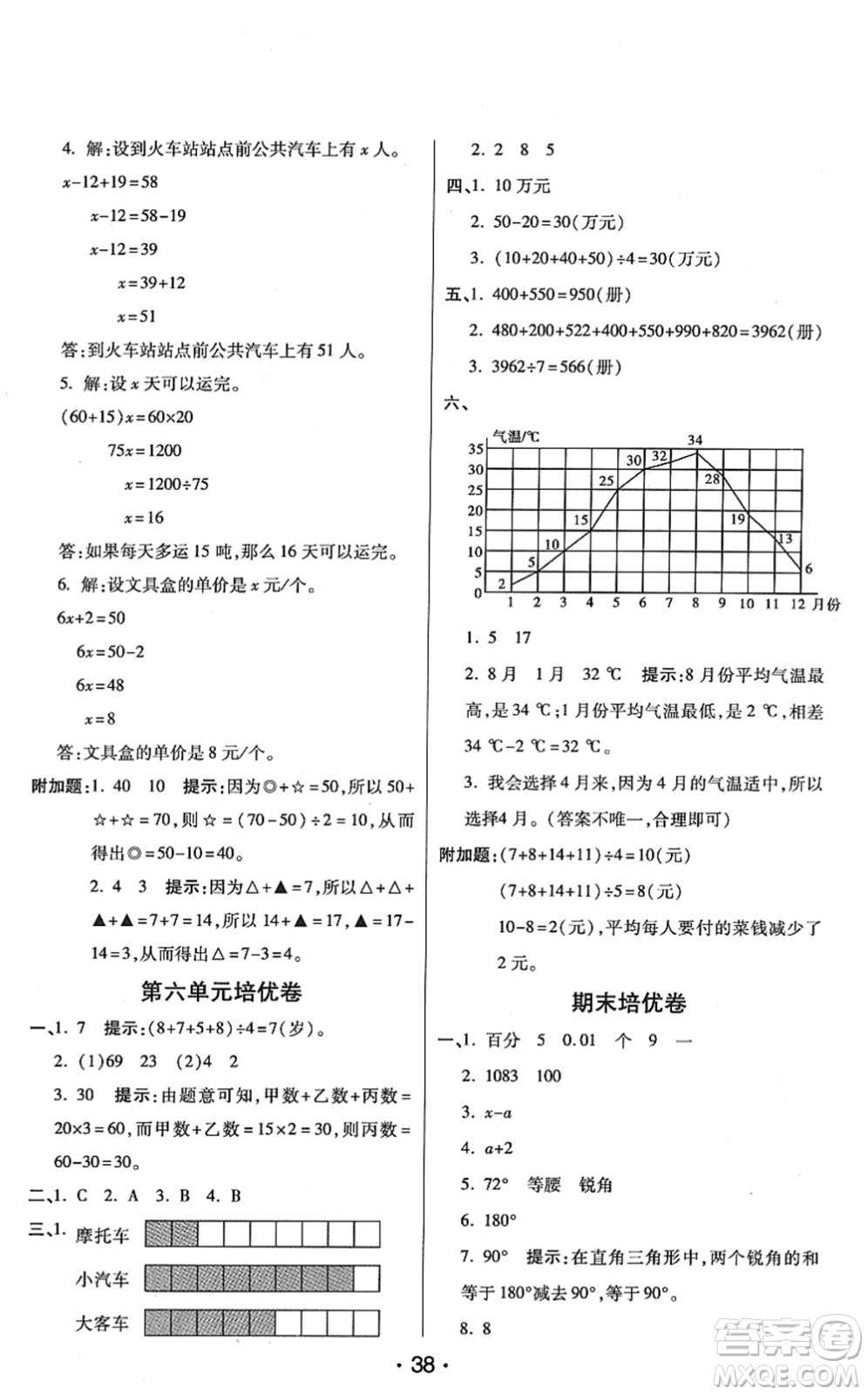 陜西師范大學(xué)出版總社2022黃岡同步練一日一練四年級(jí)數(shù)學(xué)下冊(cè)BS北師版答案