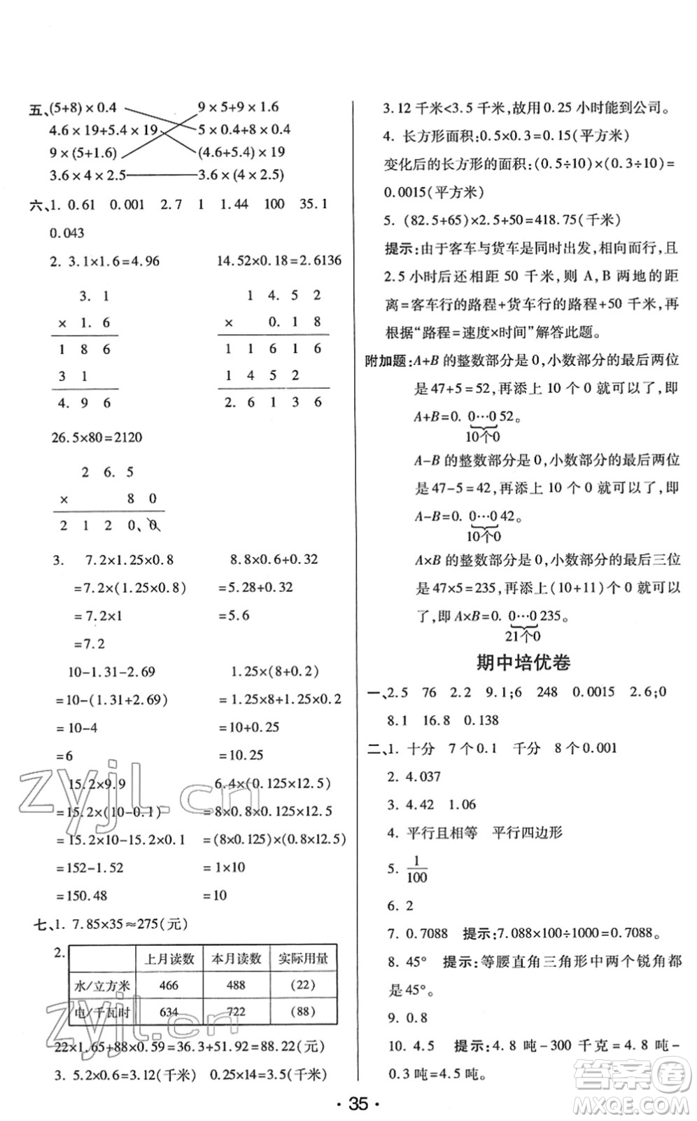 陜西師范大學(xué)出版總社2022黃岡同步練一日一練四年級(jí)數(shù)學(xué)下冊(cè)BS北師版答案