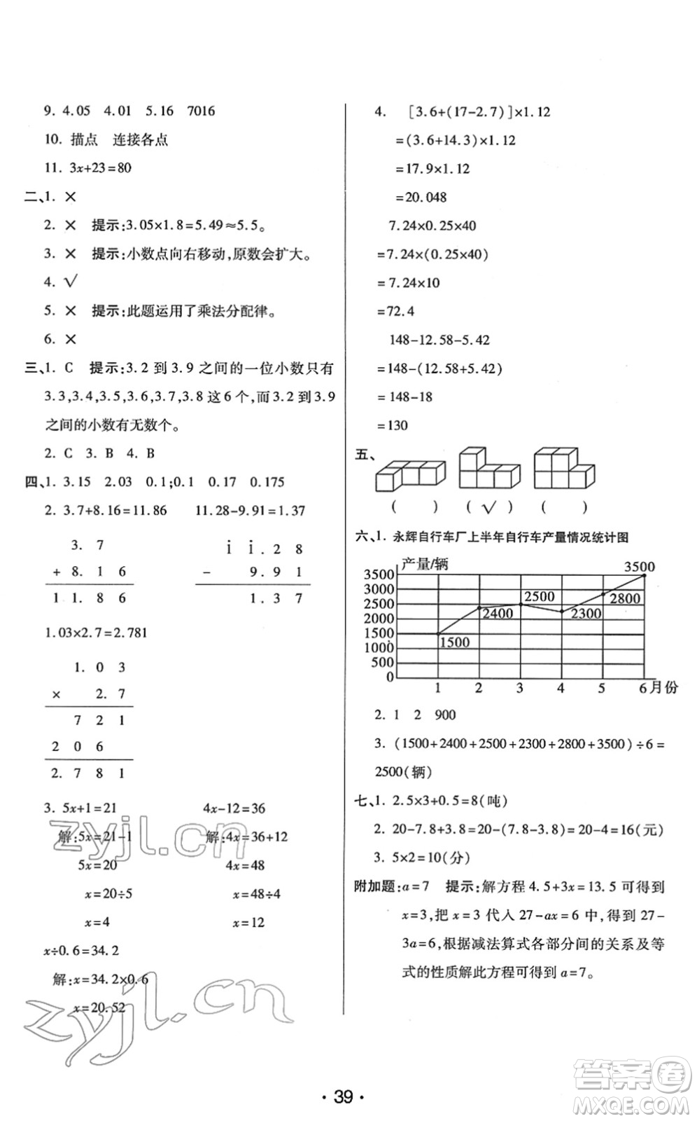 陜西師范大學(xué)出版總社2022黃岡同步練一日一練四年級(jí)數(shù)學(xué)下冊(cè)BS北師版答案