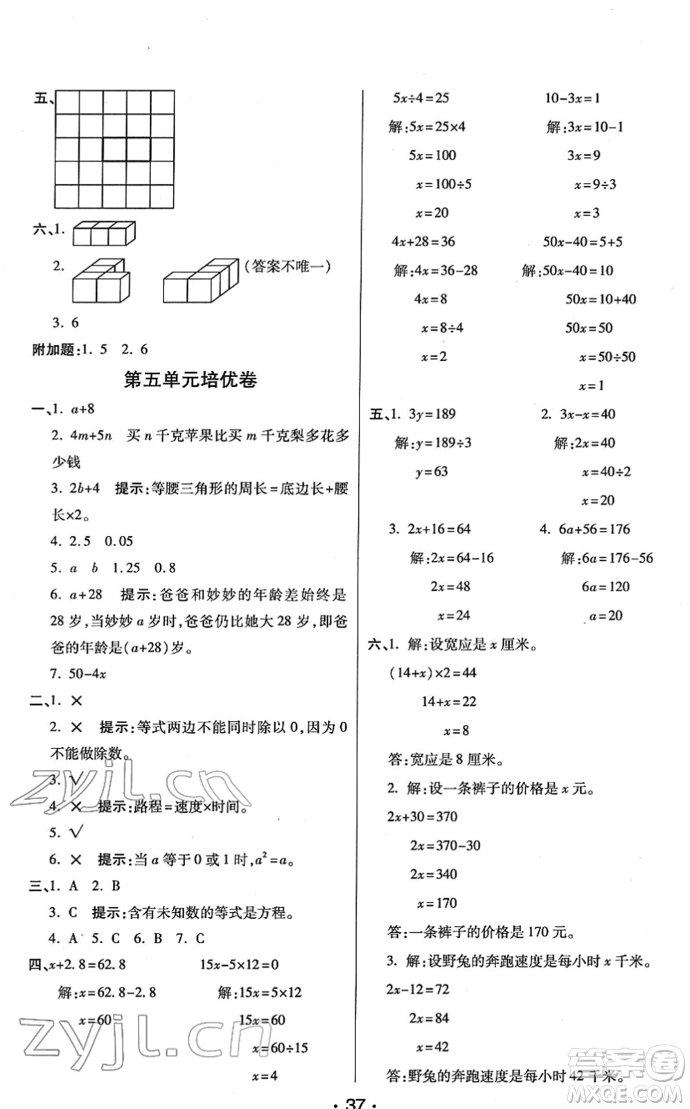 陜西師范大學(xué)出版總社2022黃岡同步練一日一練四年級(jí)數(shù)學(xué)下冊(cè)BS北師版答案