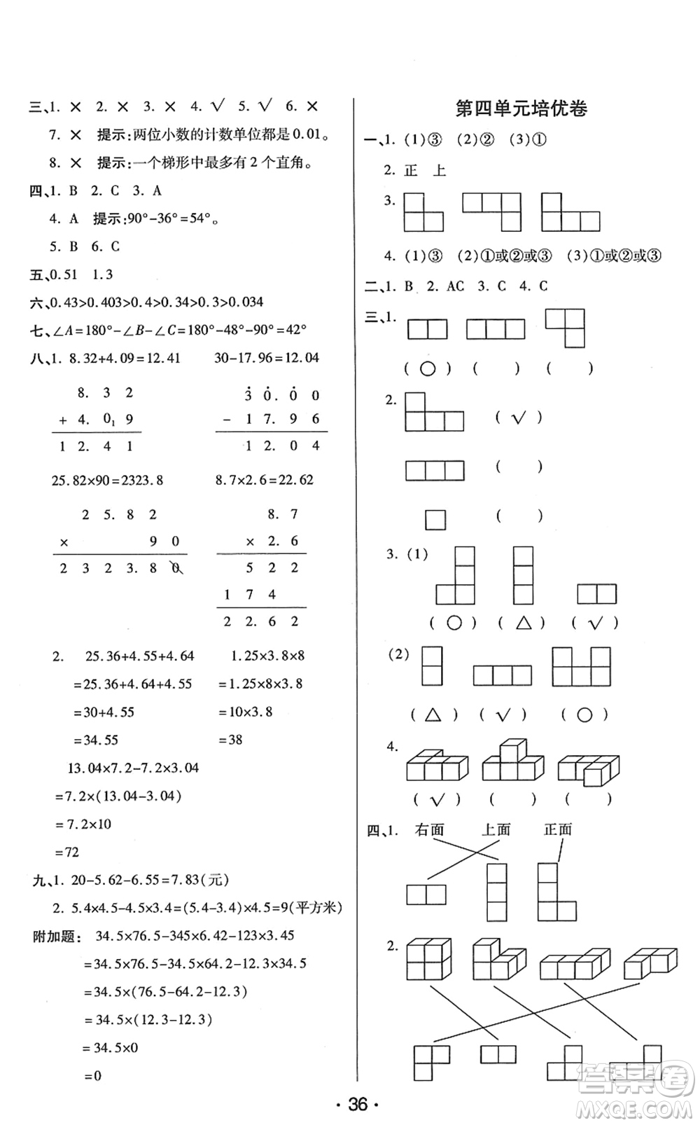 陜西師范大學(xué)出版總社2022黃岡同步練一日一練四年級(jí)數(shù)學(xué)下冊(cè)BS北師版答案