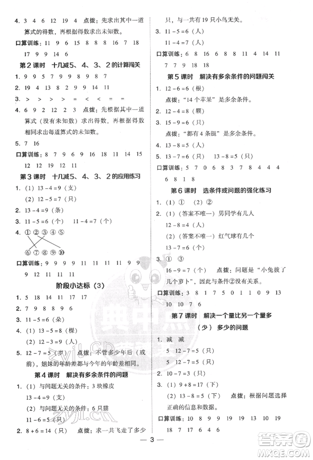 吉林教育出版社2022典中點(diǎn)綜合應(yīng)用創(chuàng)新題一年級(jí)數(shù)學(xué)下冊(cè)人教版參考答案