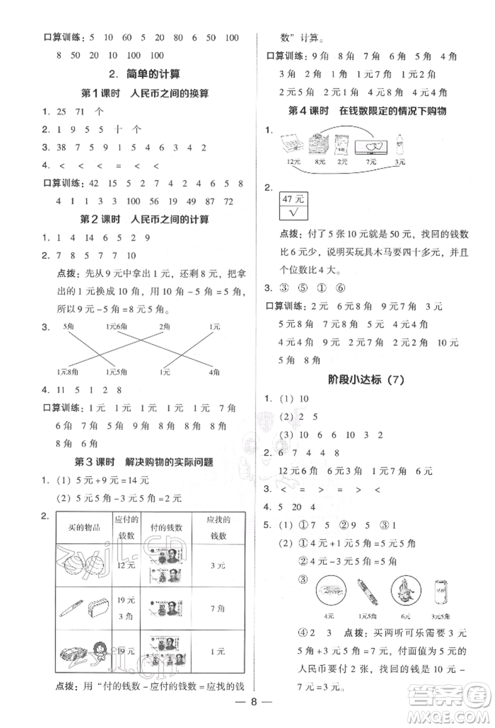 吉林教育出版社2022典中點(diǎn)綜合應(yīng)用創(chuàng)新題一年級(jí)數(shù)學(xué)下冊(cè)人教版參考答案