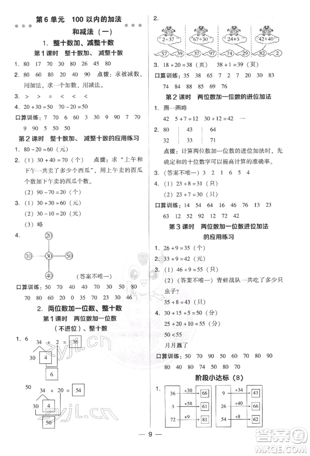 吉林教育出版社2022典中點(diǎn)綜合應(yīng)用創(chuàng)新題一年級(jí)數(shù)學(xué)下冊(cè)人教版參考答案