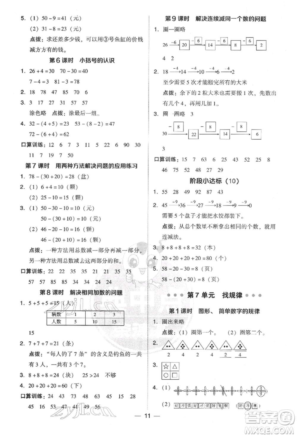 吉林教育出版社2022典中點(diǎn)綜合應(yīng)用創(chuàng)新題一年級(jí)數(shù)學(xué)下冊(cè)人教版參考答案