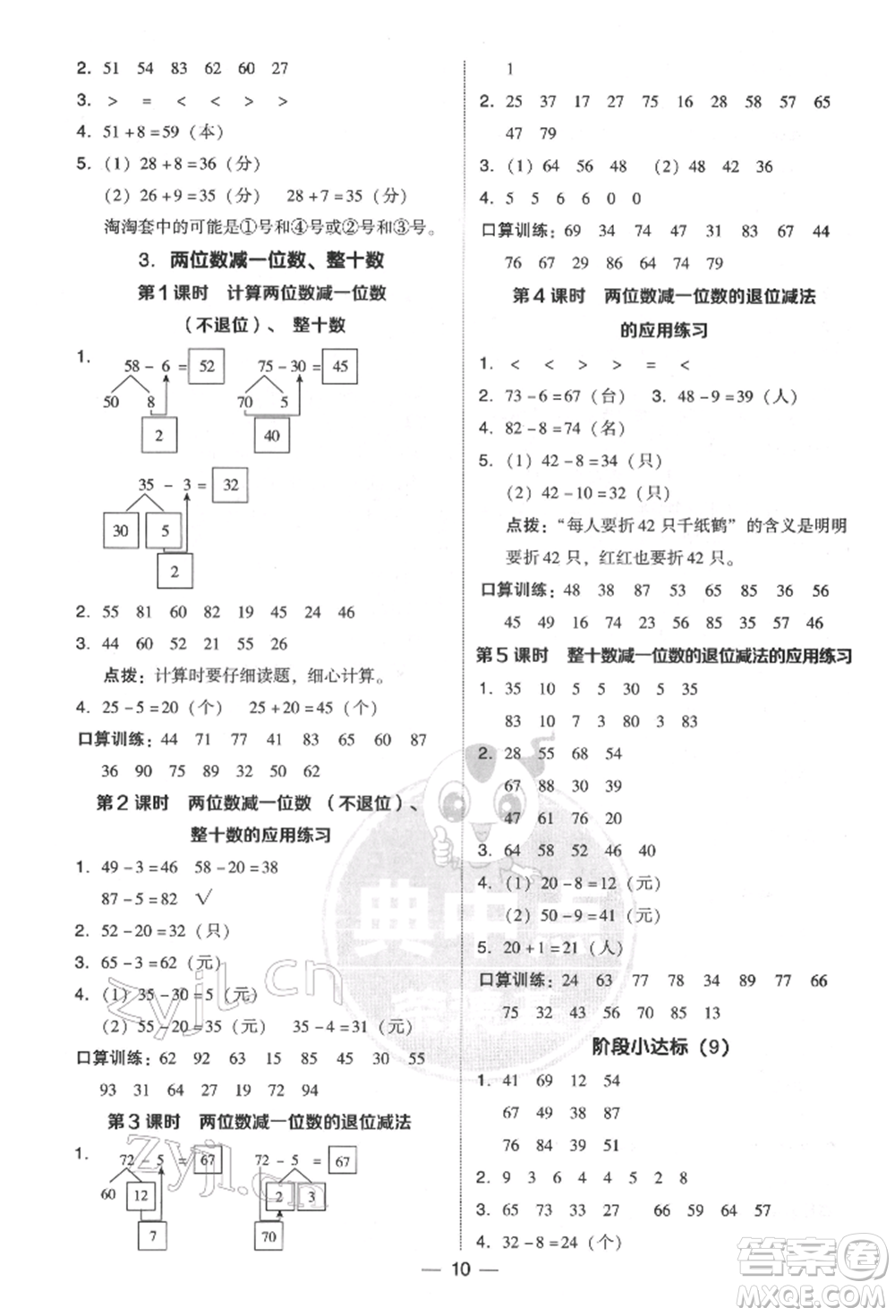 吉林教育出版社2022典中點(diǎn)綜合應(yīng)用創(chuàng)新題一年級(jí)數(shù)學(xué)下冊(cè)人教版參考答案