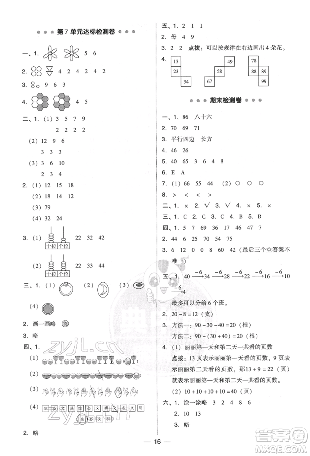 吉林教育出版社2022典中點(diǎn)綜合應(yīng)用創(chuàng)新題一年級(jí)數(shù)學(xué)下冊(cè)人教版參考答案